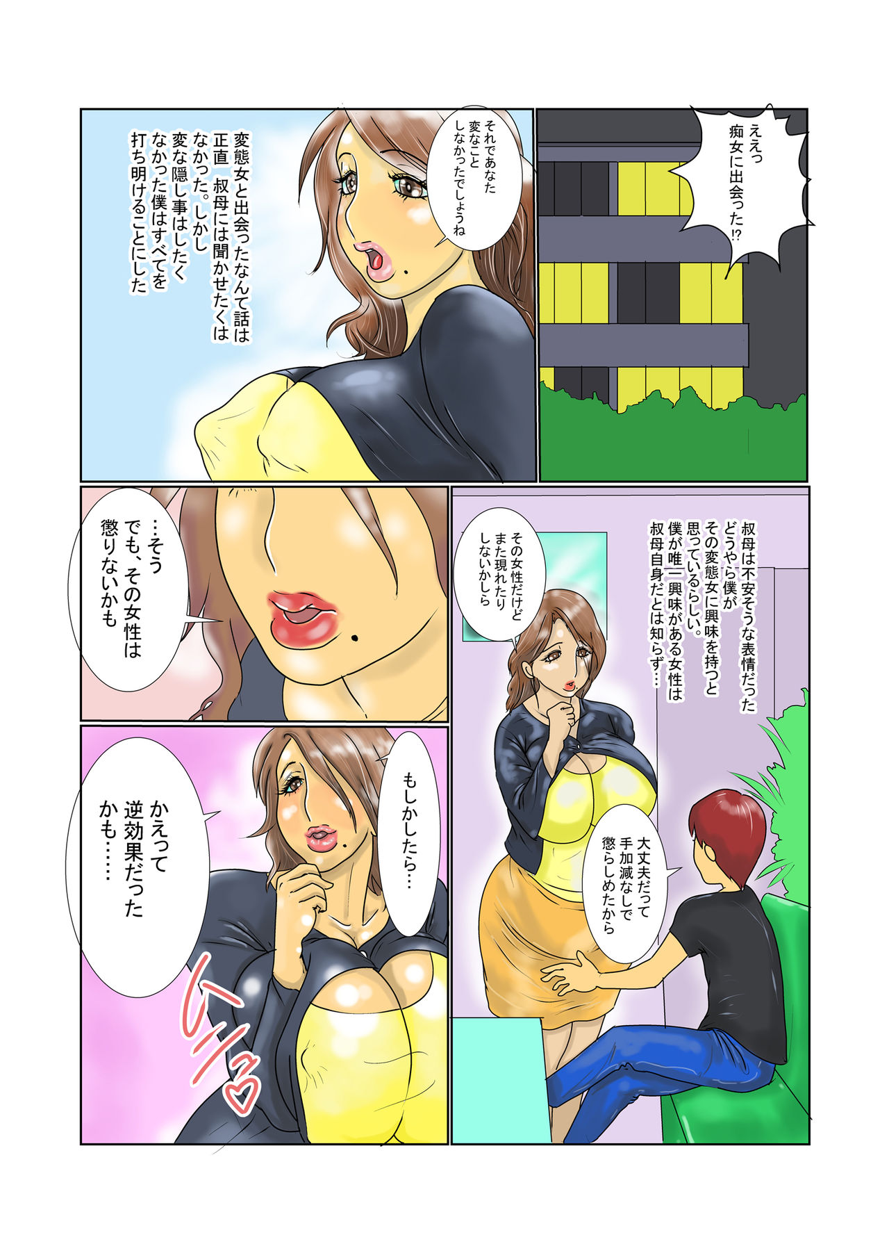 Oba Rikako no Mask Chijo Choukyou Shinan! page 10 full