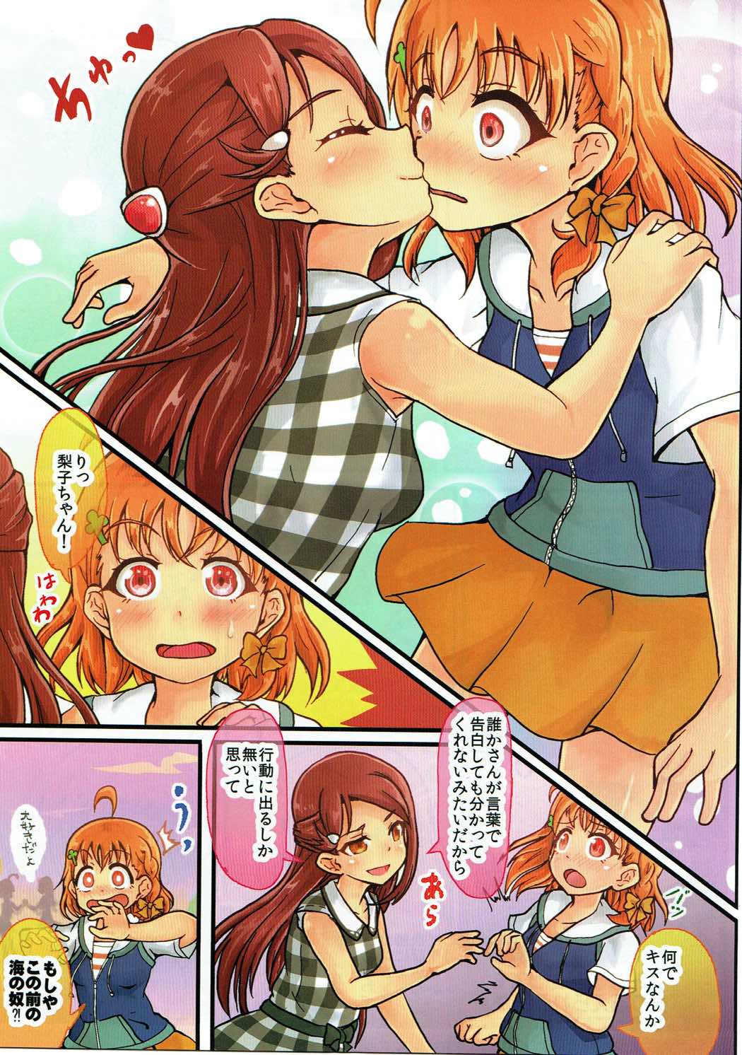 Hajimete no Bukiyou na Koi dakara page 3 full