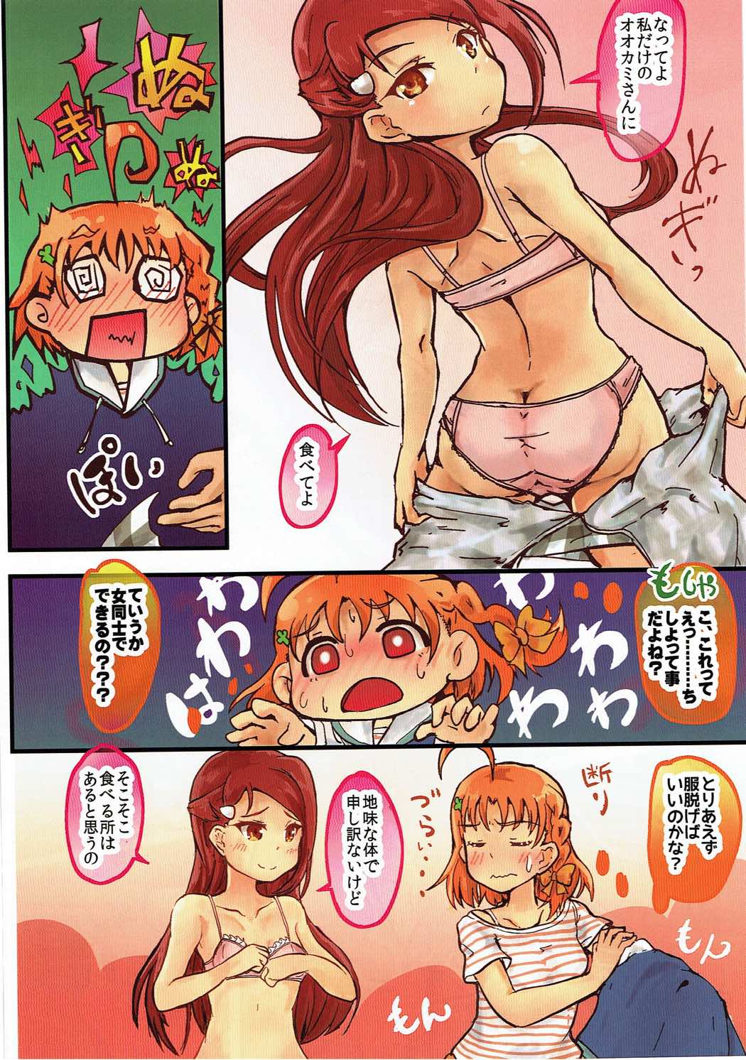 Hajimete no Bukiyou na Koi dakara page 8 full