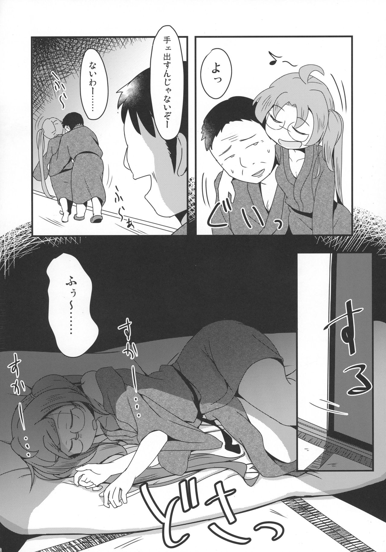 Hiraga-san no Yarakashi page 8 full