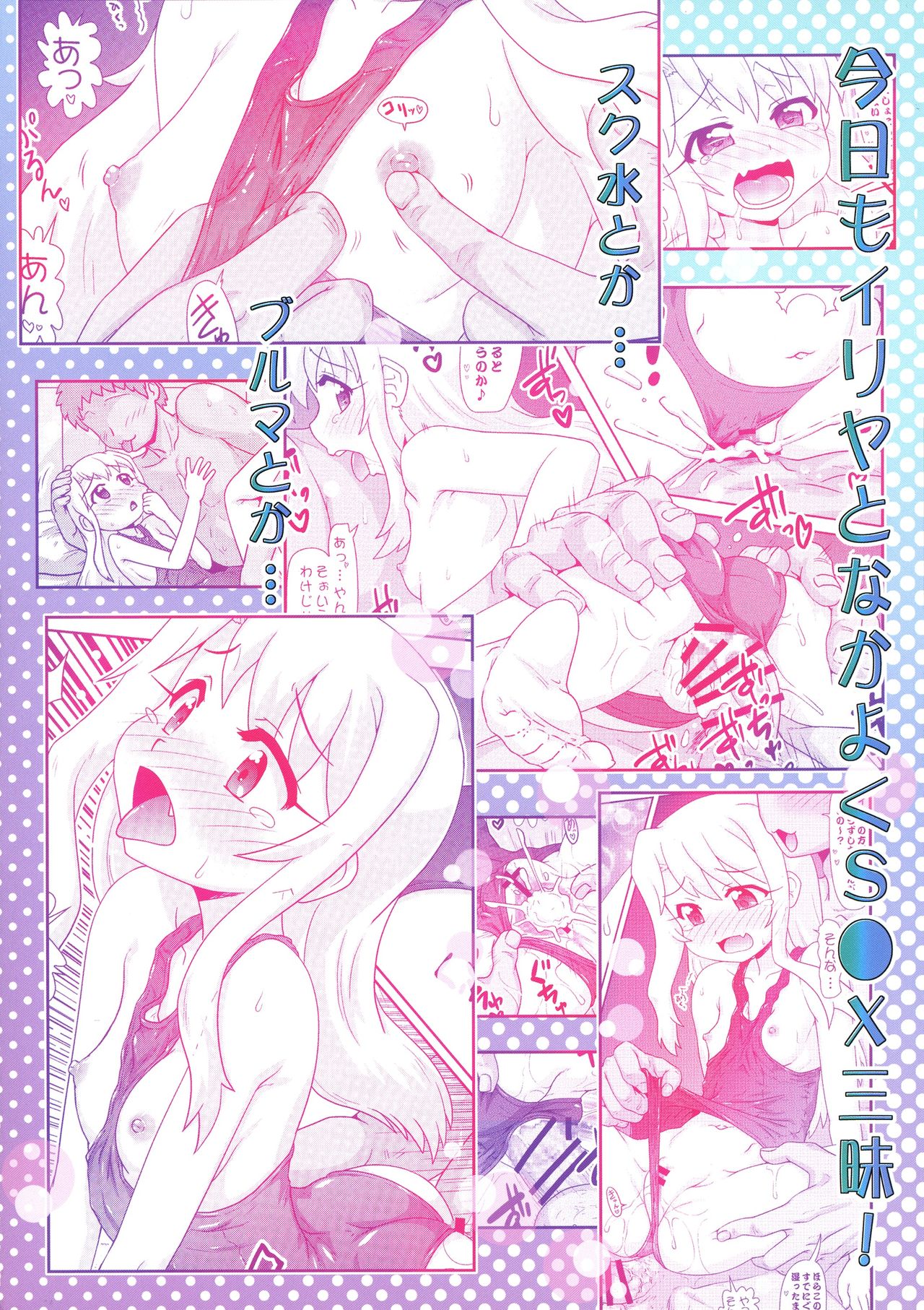 Illya to Nakadashi 2 page 2 full