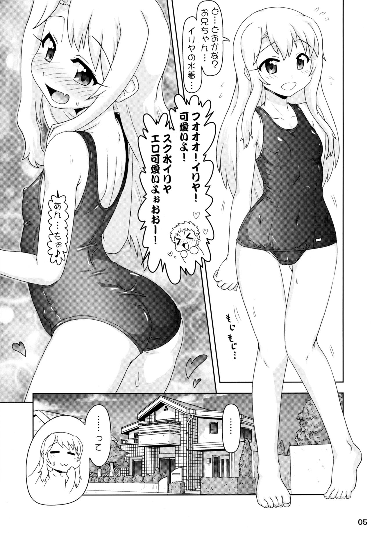 Illya to Nakadashi 2 page 5 full