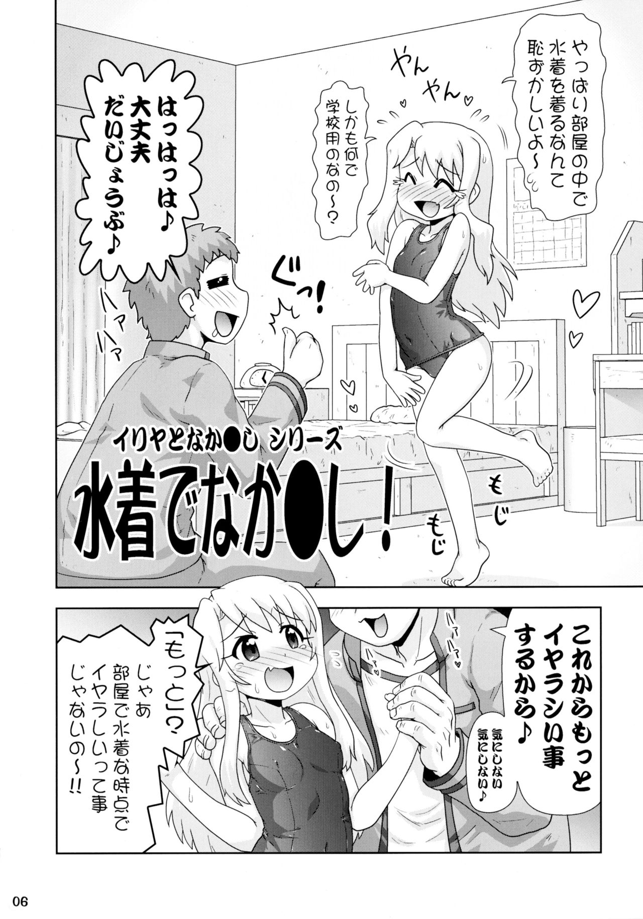 Illya to Nakadashi 2 page 6 full