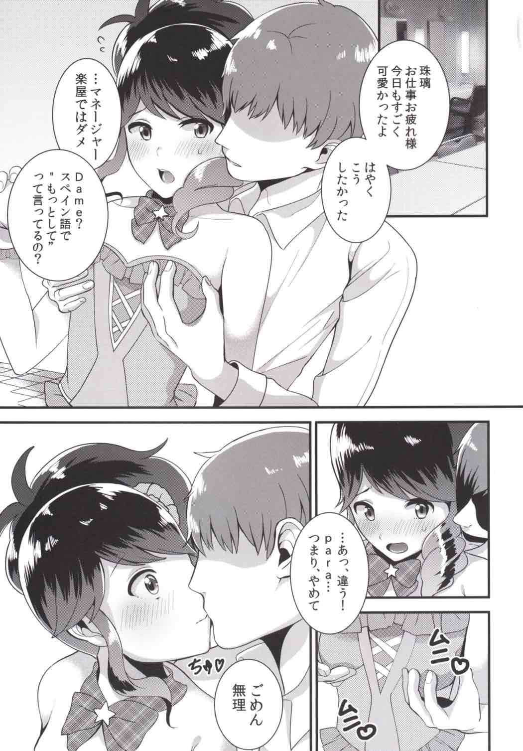 Watashi o Minaide page 2 full