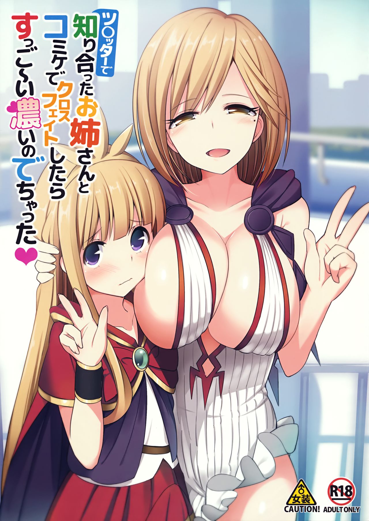 Twitter de Shiriatta Onee-san to Comike de Cross Fate Shitara Suggo~i Koi no Dechatta page 1 full