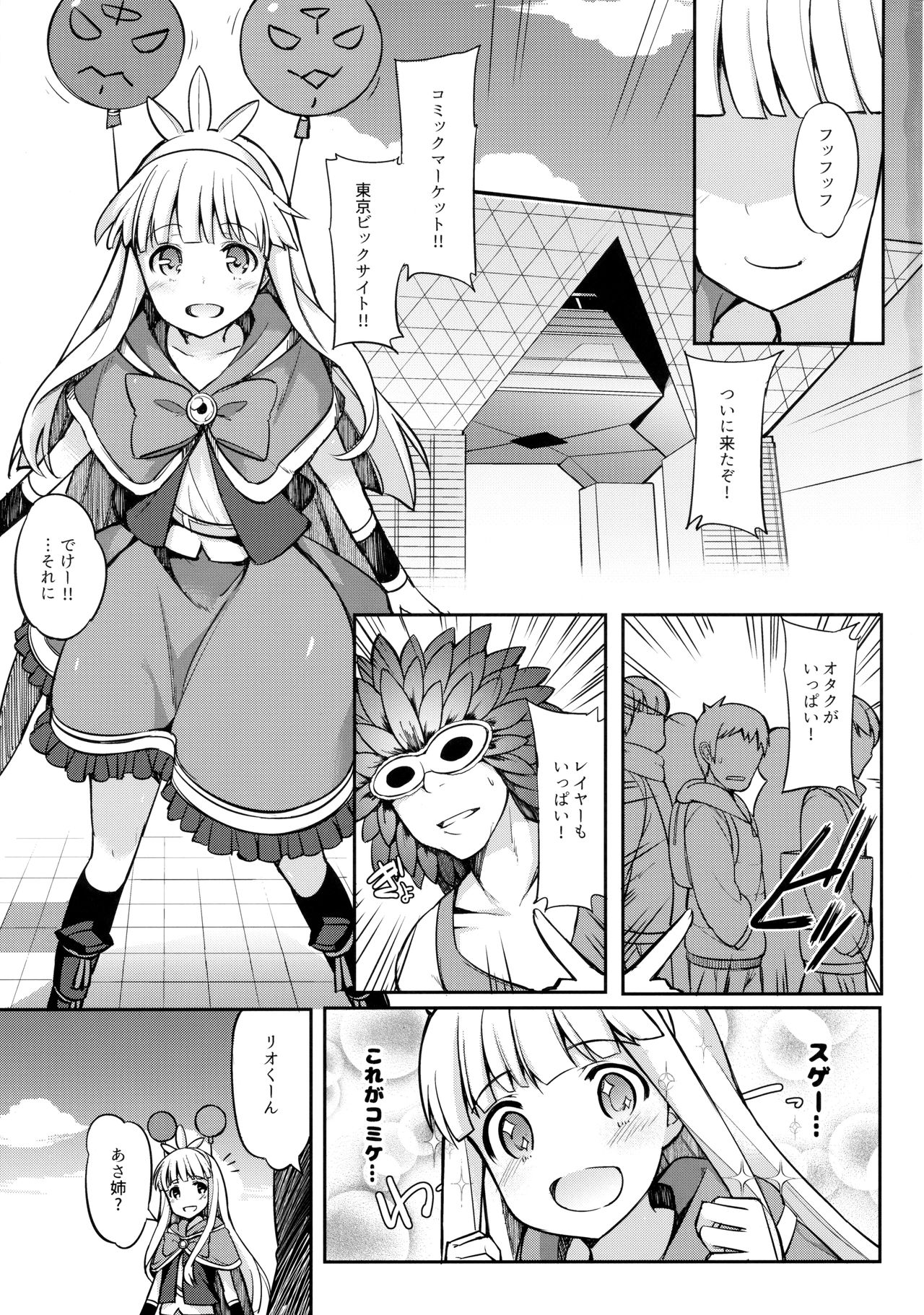 Twitter de Shiriatta Onee-san to Comike de Cross Fate Shitara Suggo~i Koi no Dechatta page 2 full