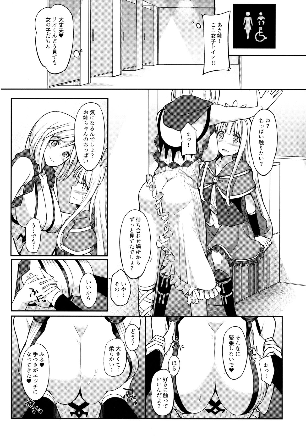 Twitter de Shiriatta Onee-san to Comike de Cross Fate Shitara Suggo~i Koi no Dechatta page 7 full