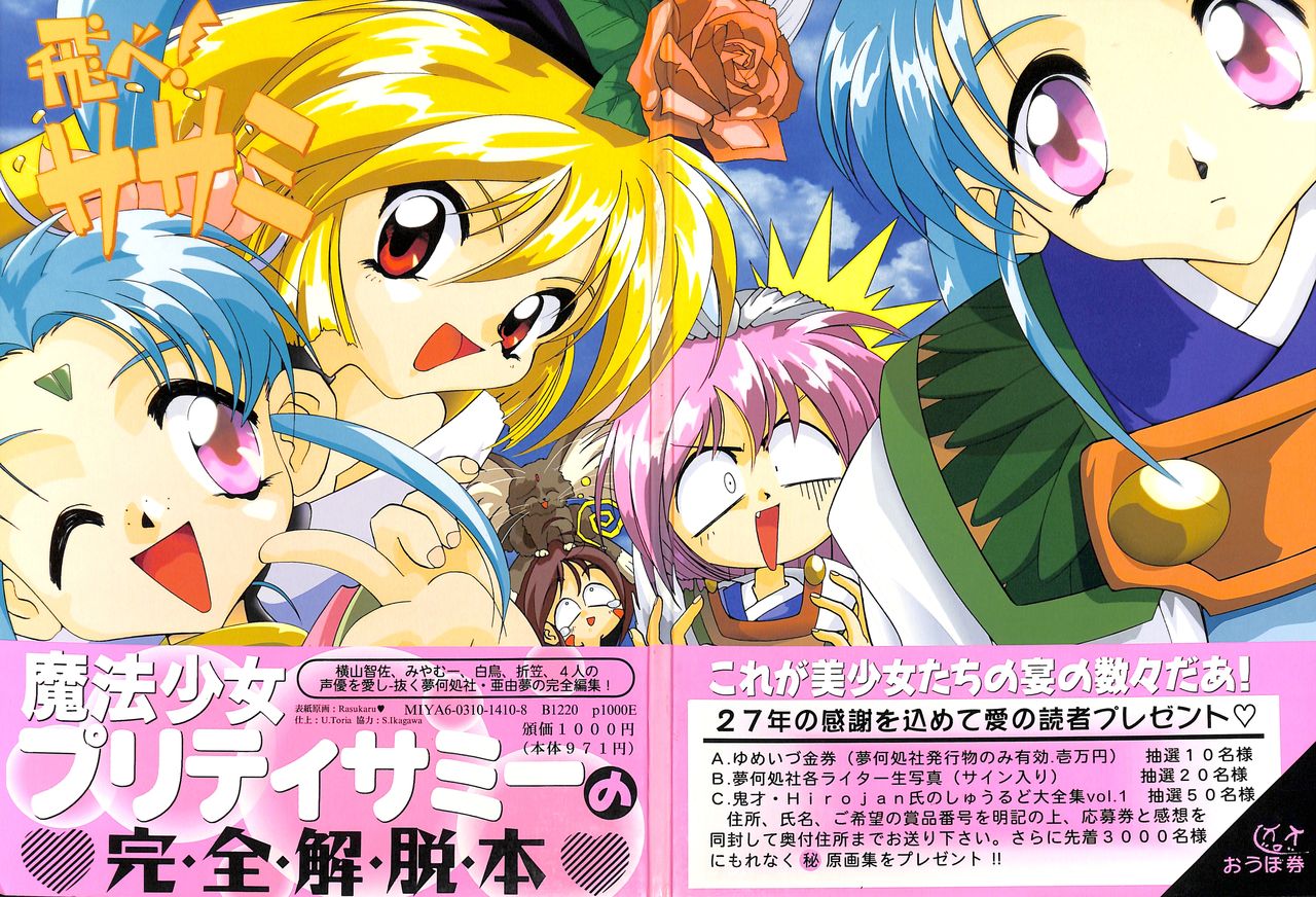 Tobe! Sasami page 1 full