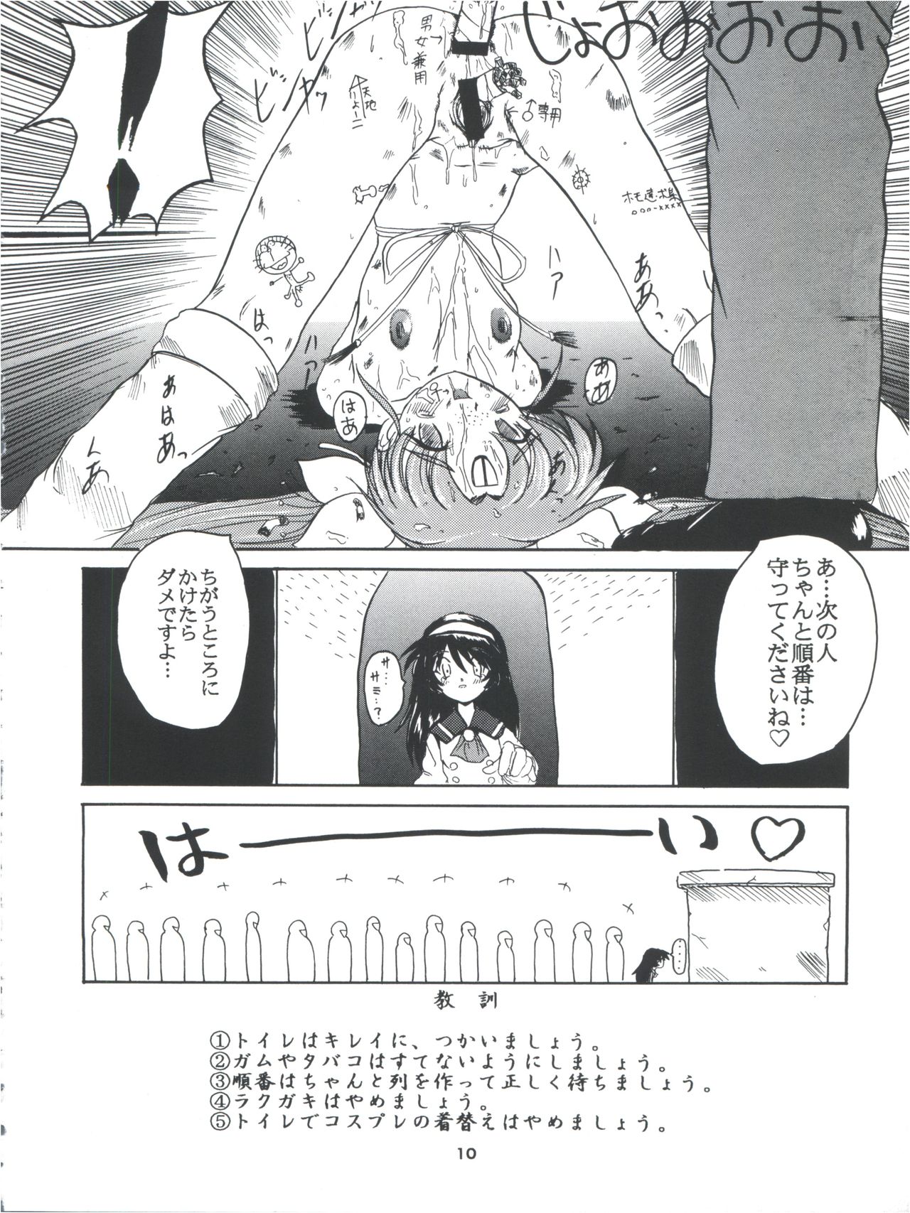 Tobe! Sasami page 10 full