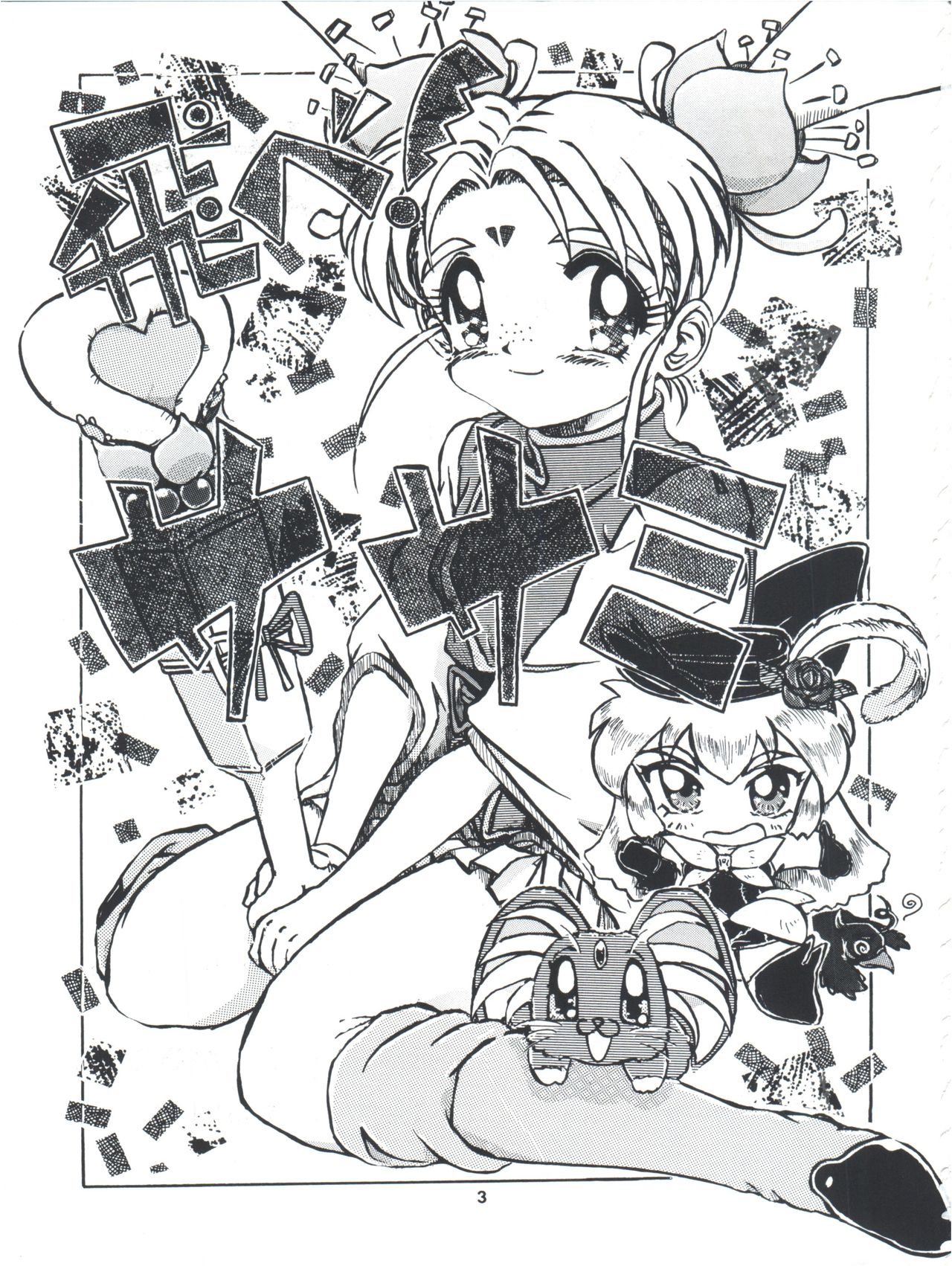 Tobe! Sasami page 3 full