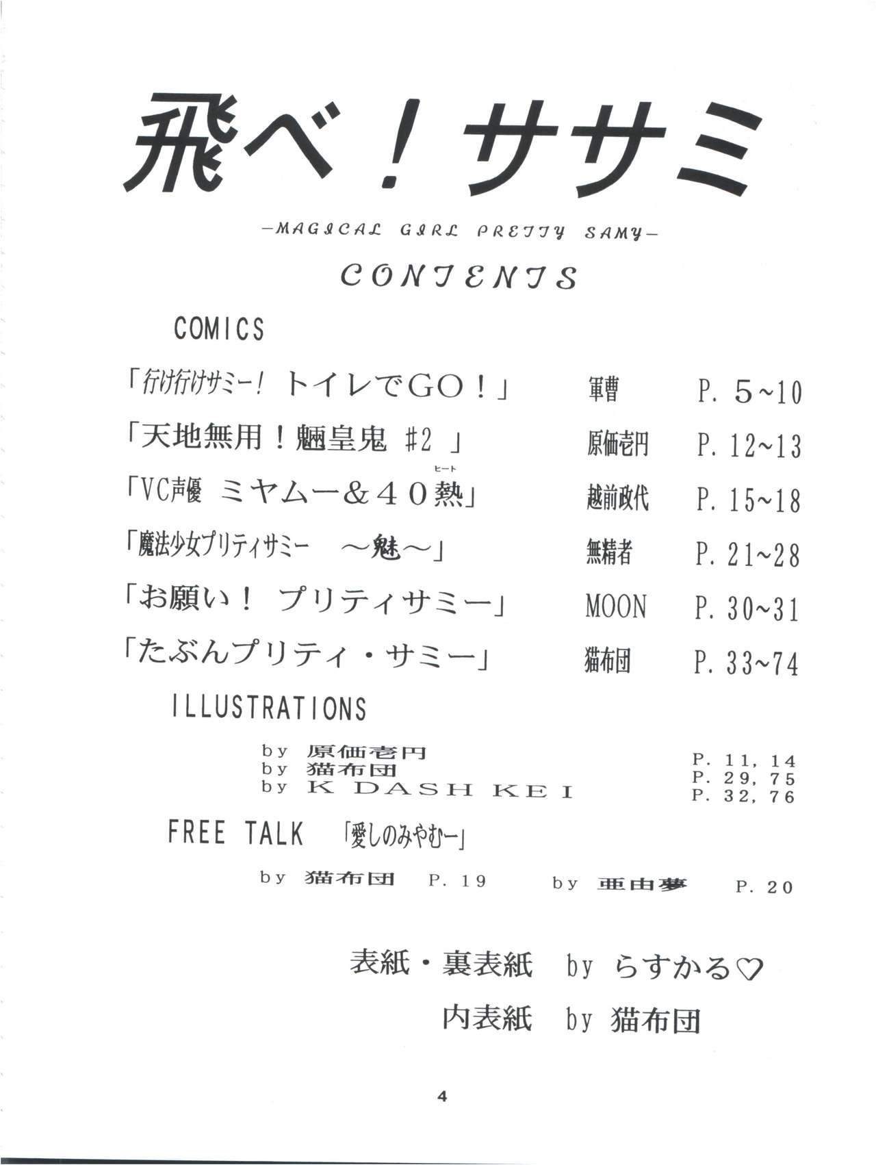 Tobe! Sasami page 4 full