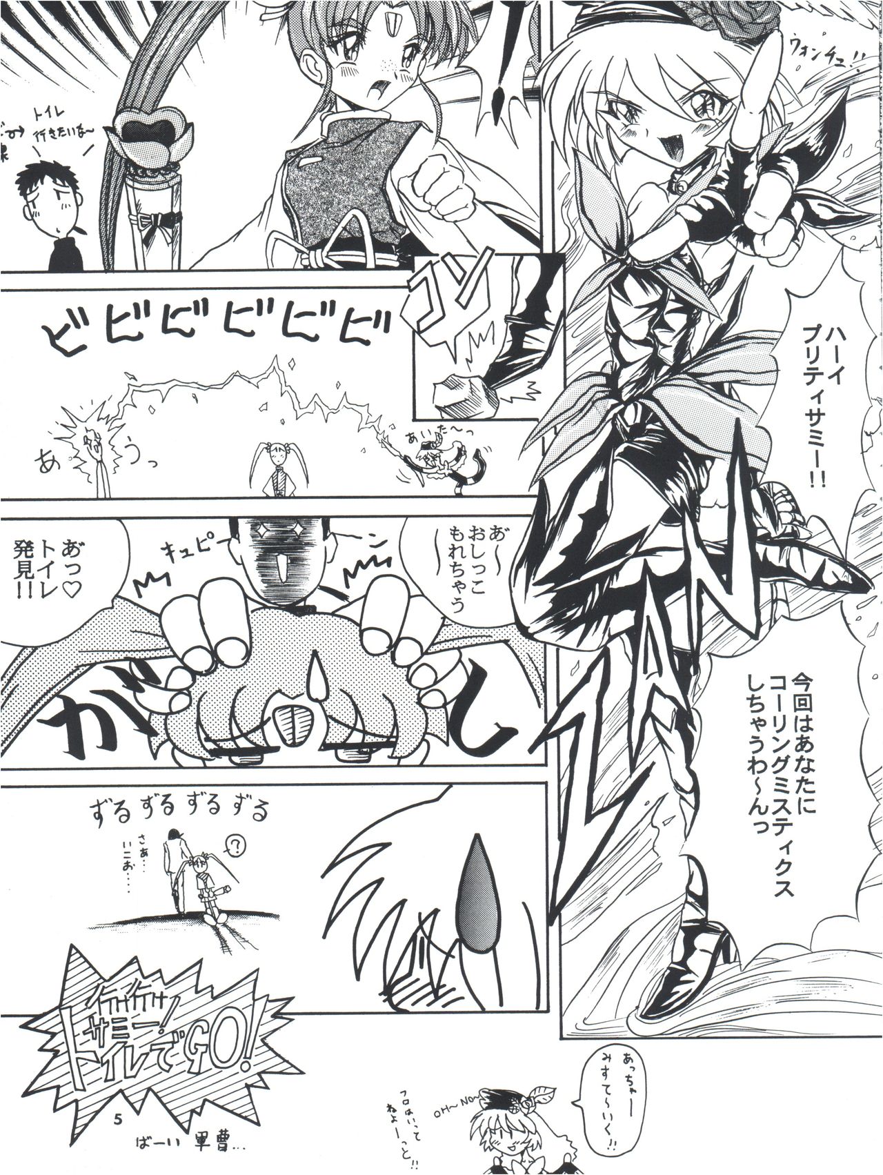 Tobe! Sasami page 5 full