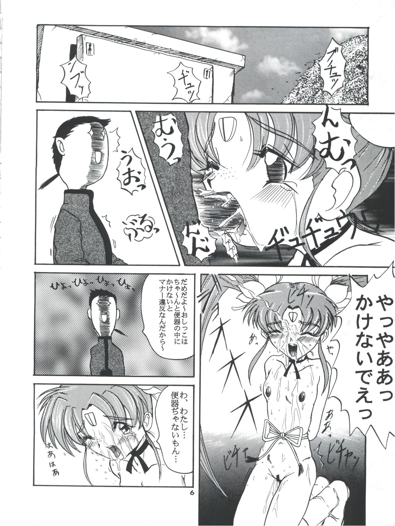 Tobe! Sasami page 6 full