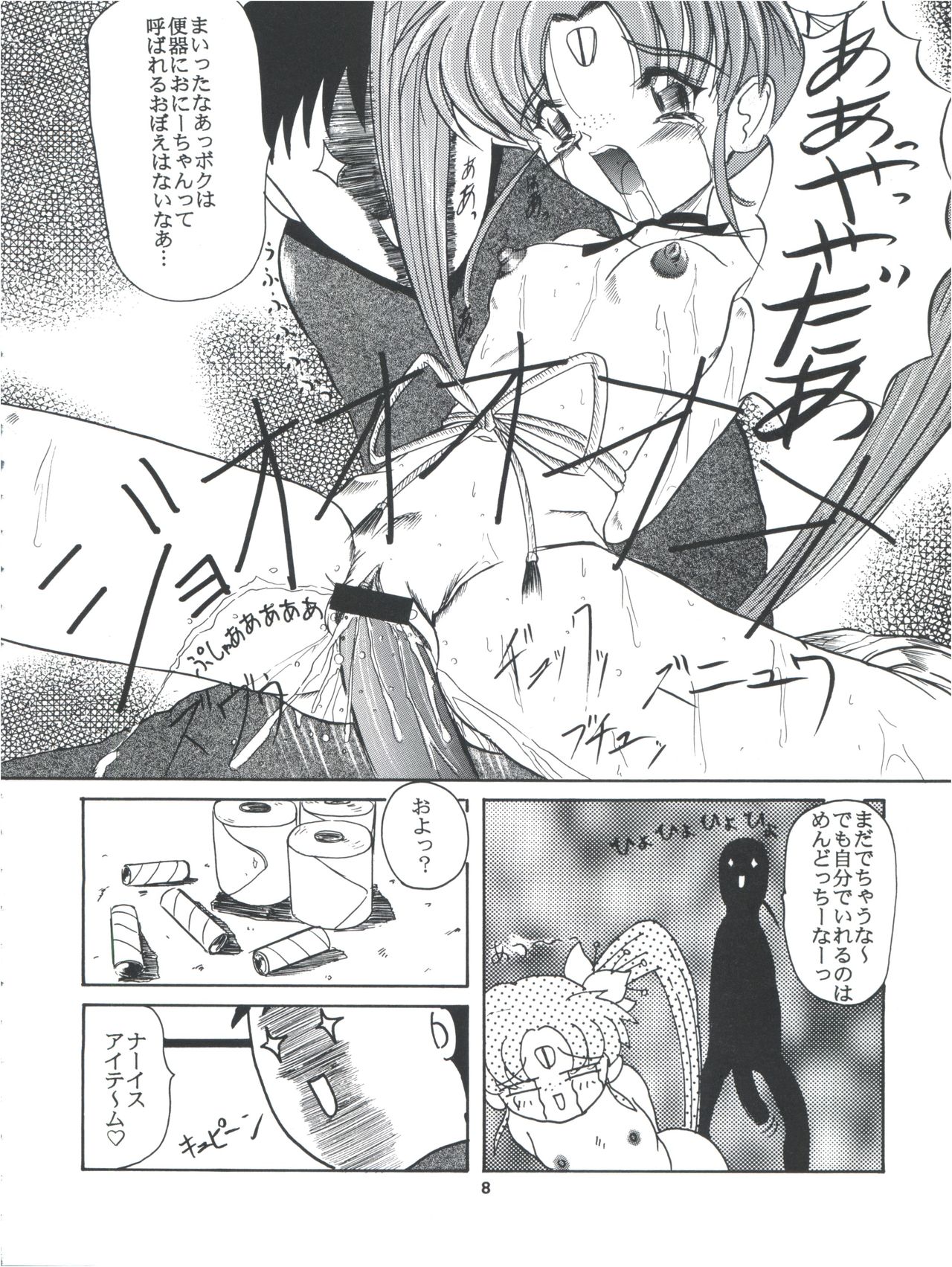 Tobe! Sasami page 8 full