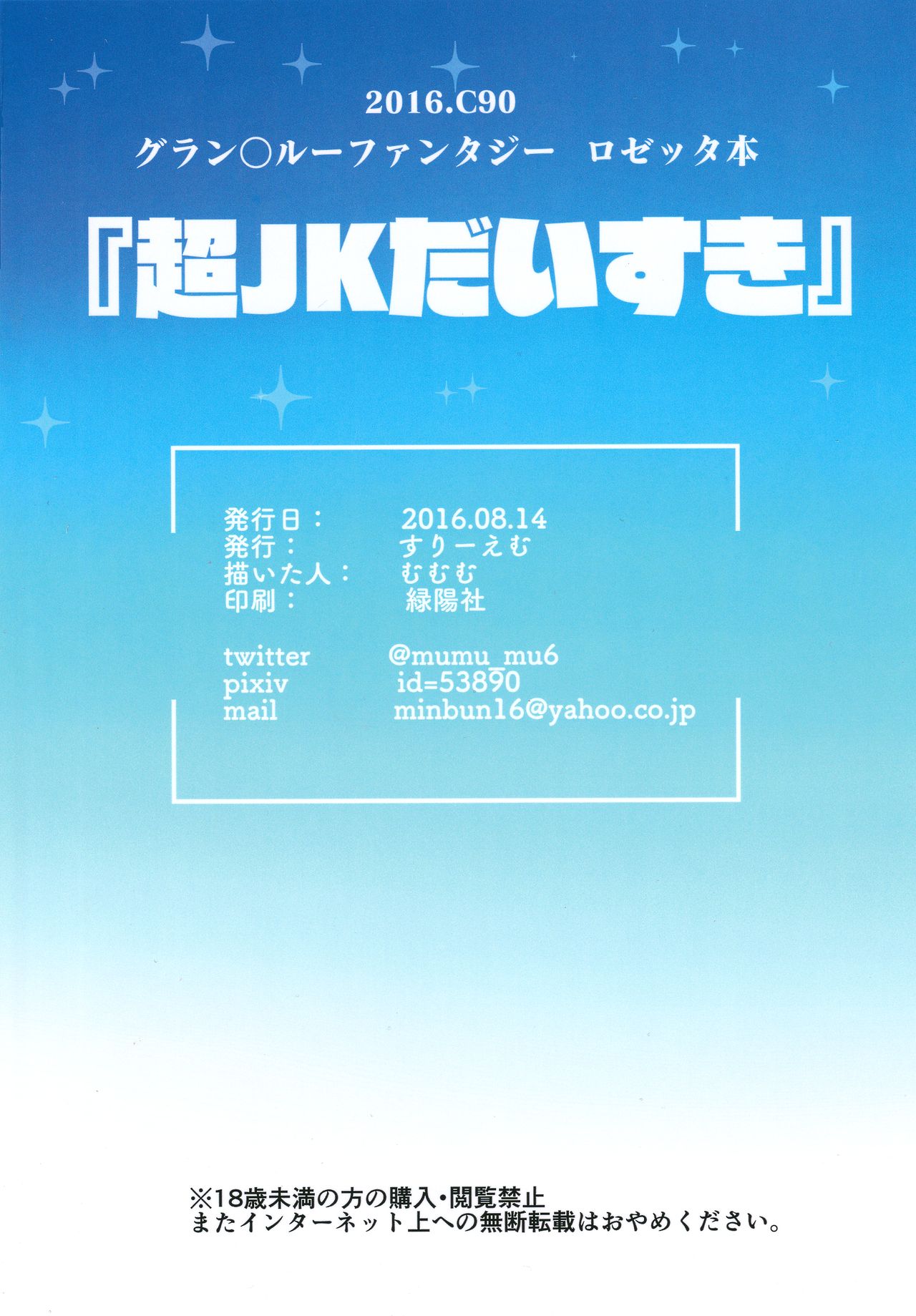 Chou JK Daisuki page 2 full