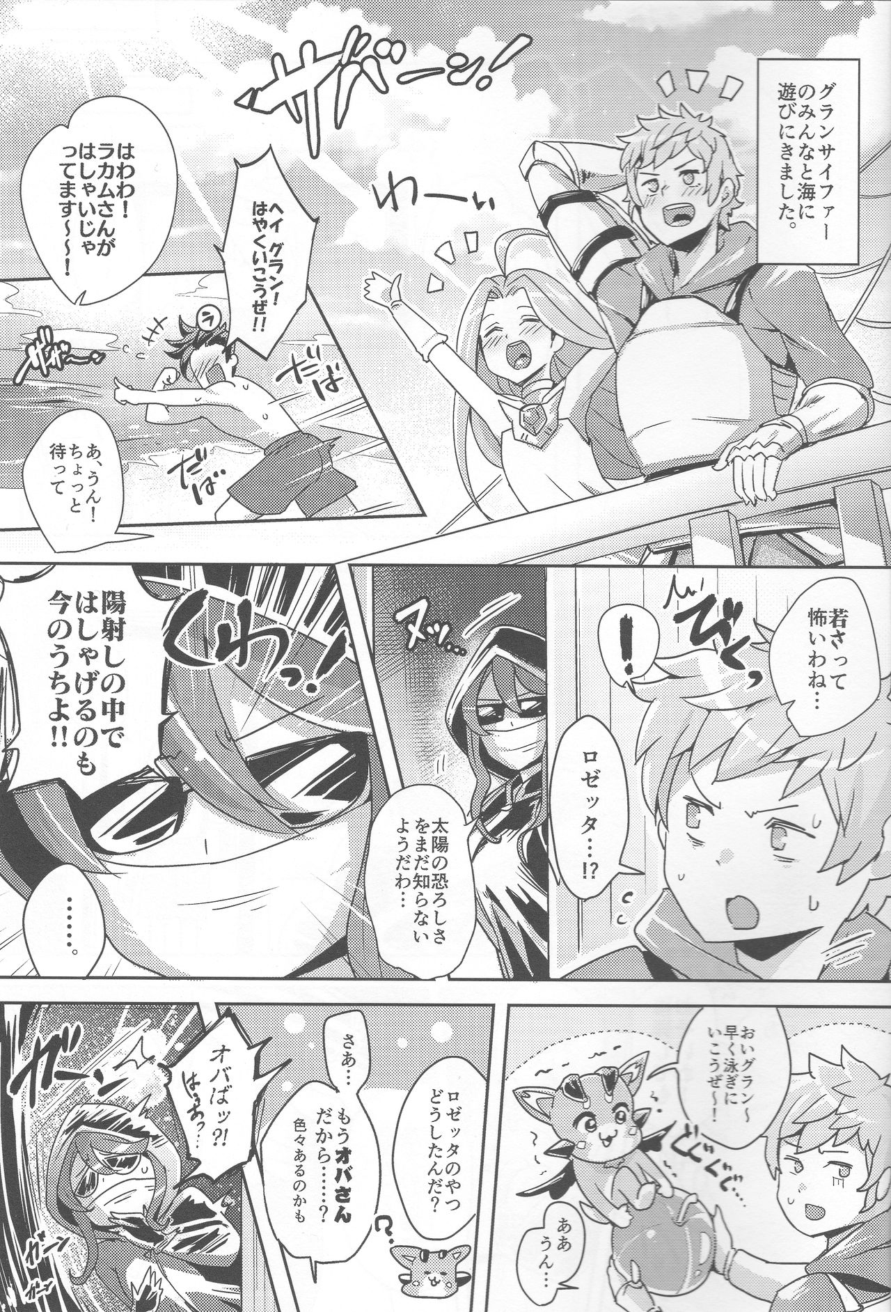 Chou JK Daisuki page 3 full