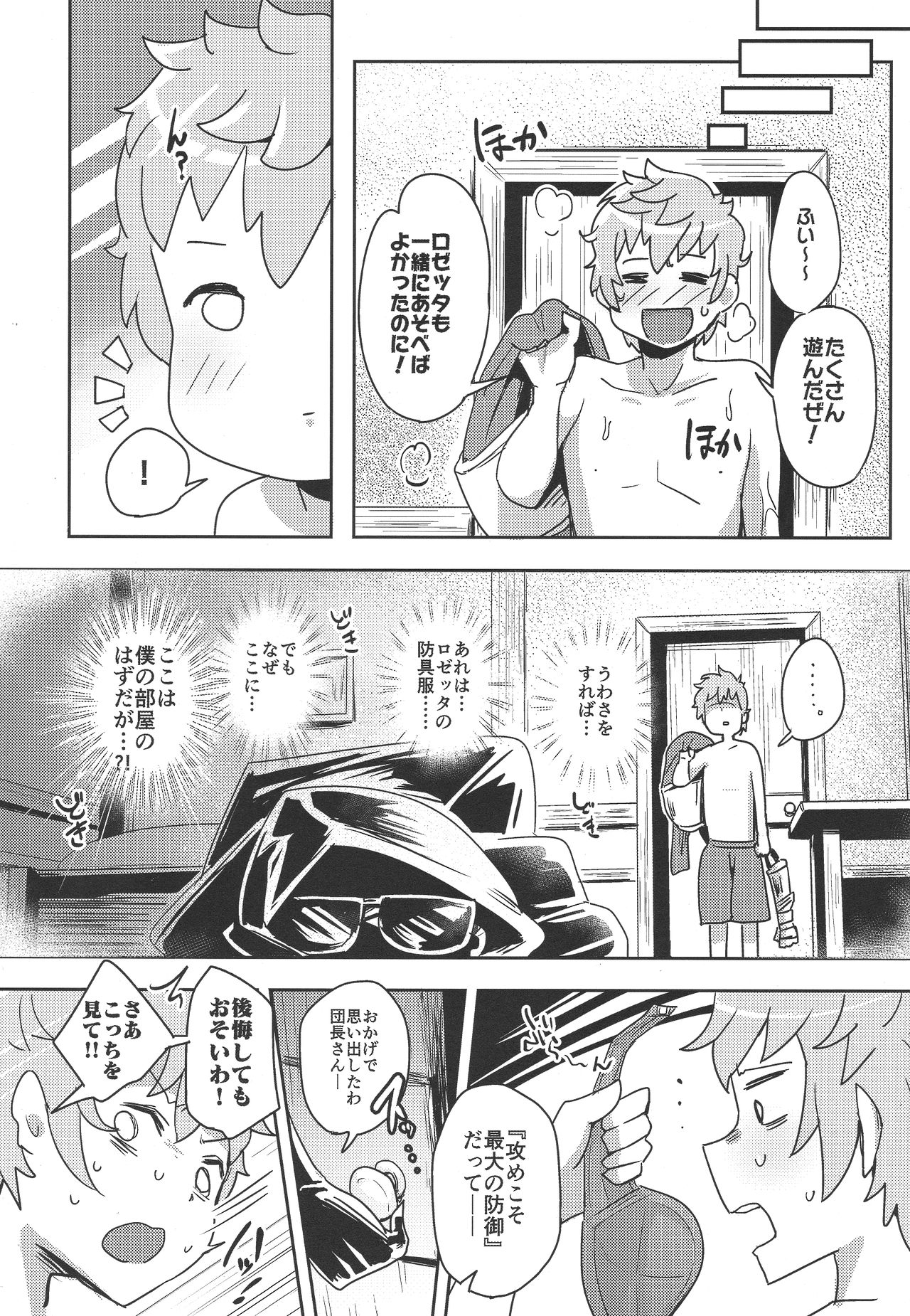 Chou JK Daisuki page 4 full