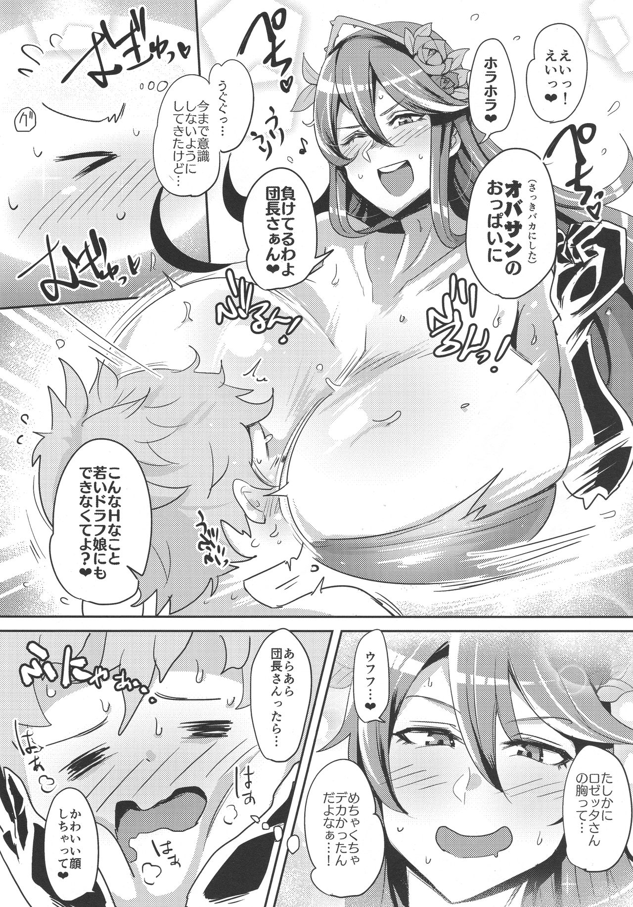 Chou JK Daisuki page 7 full