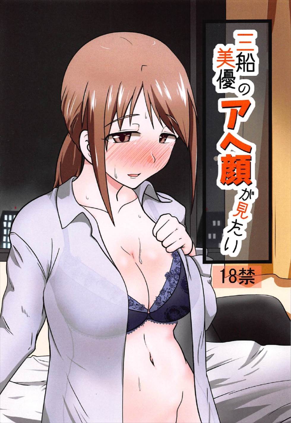 Mifune Miyu no Ahegao ga Mitai page 1 full