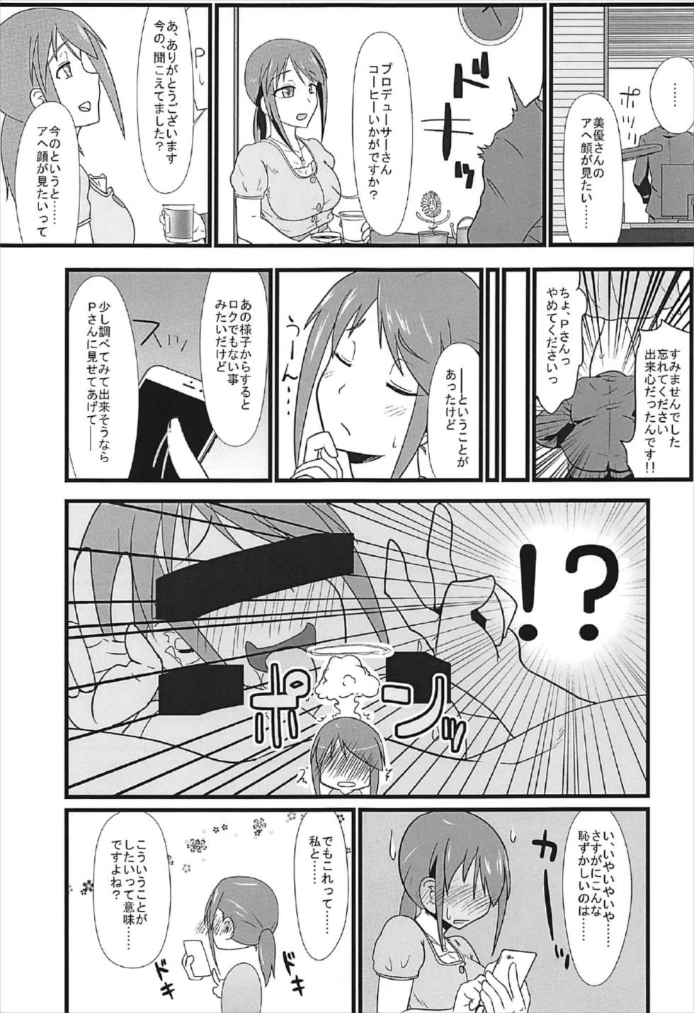 Mifune Miyu no Ahegao ga Mitai page 2 full