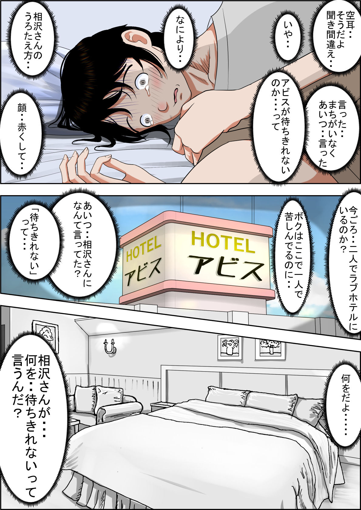 Charao ni Netorare Route 1 Vol.2 page 10 full