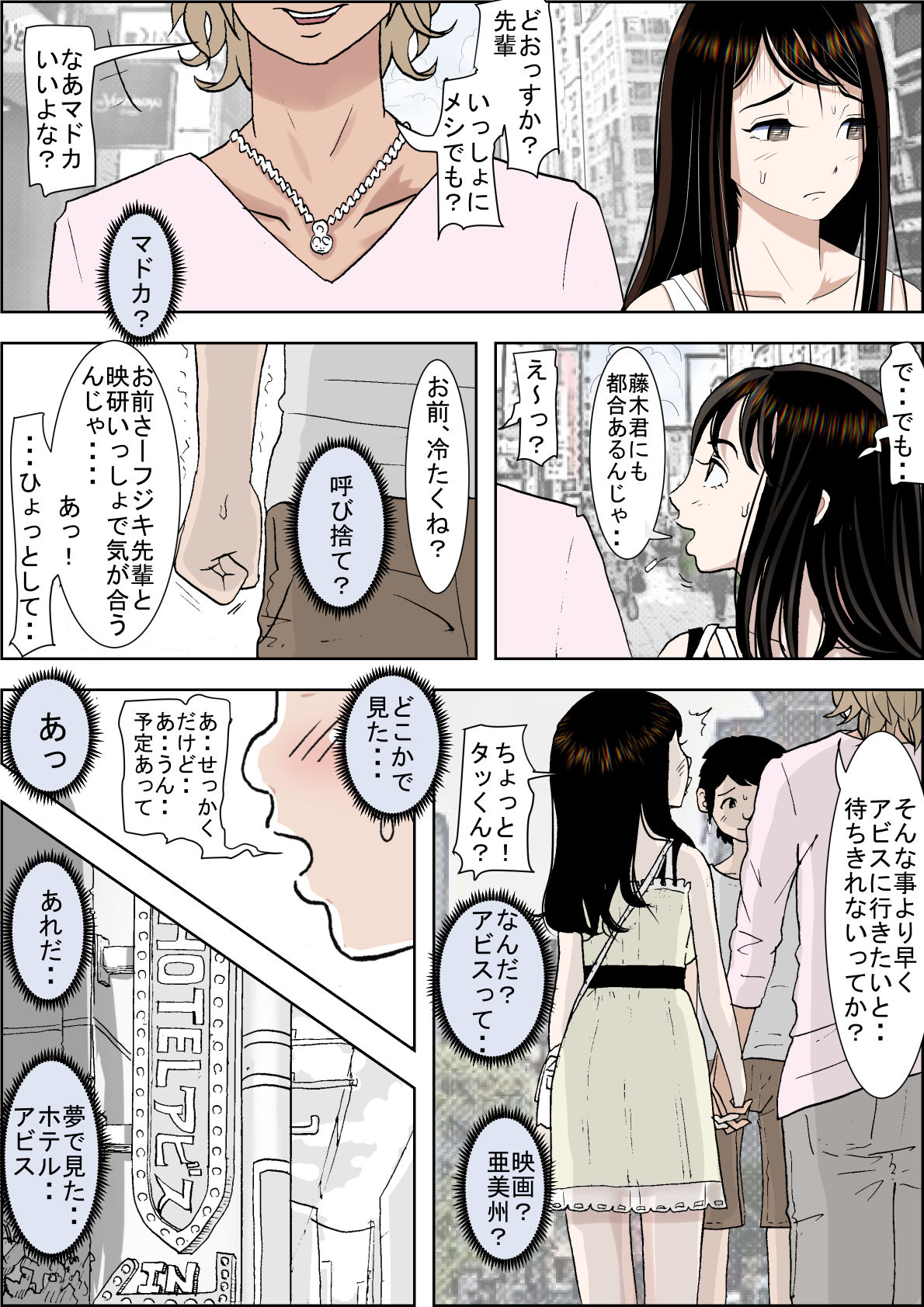 Charao ni Netorare Route 1 Vol.2 page 8 full