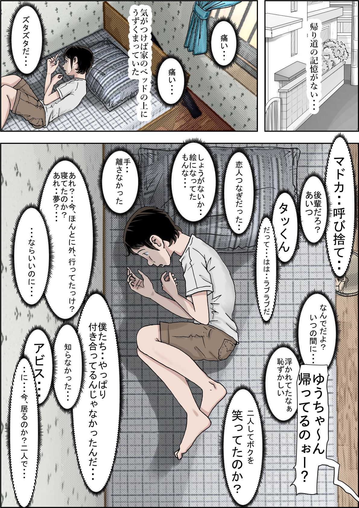 Charao ni Netorare Route 1 Vol.2 page 9 full