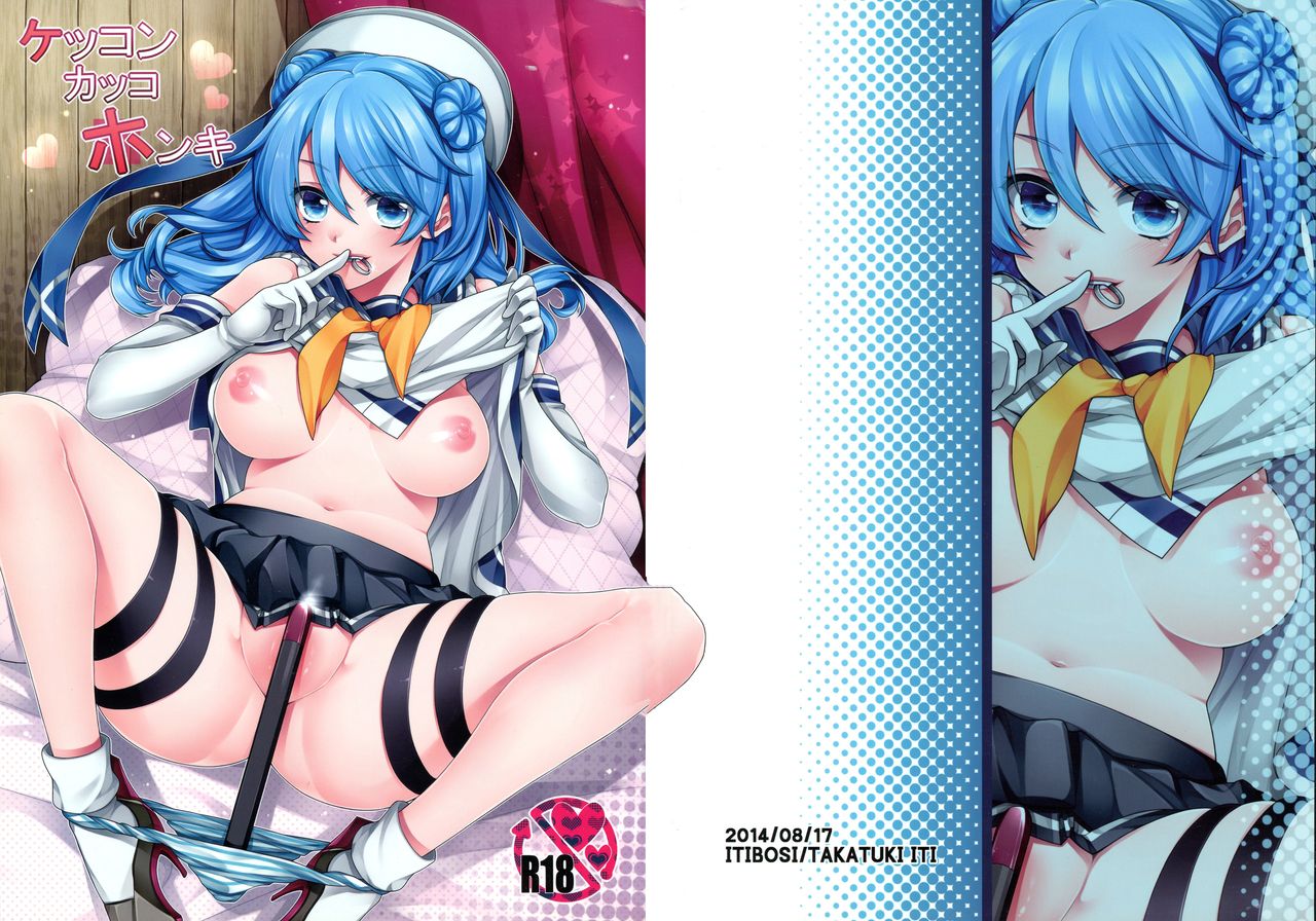 Kekkon Kakko Honki page 1 full