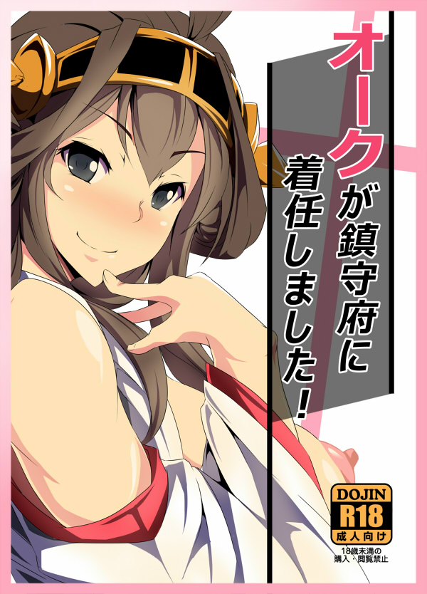 Orc ga Chinjufu ni Chakunin Shimashita! page 1 full