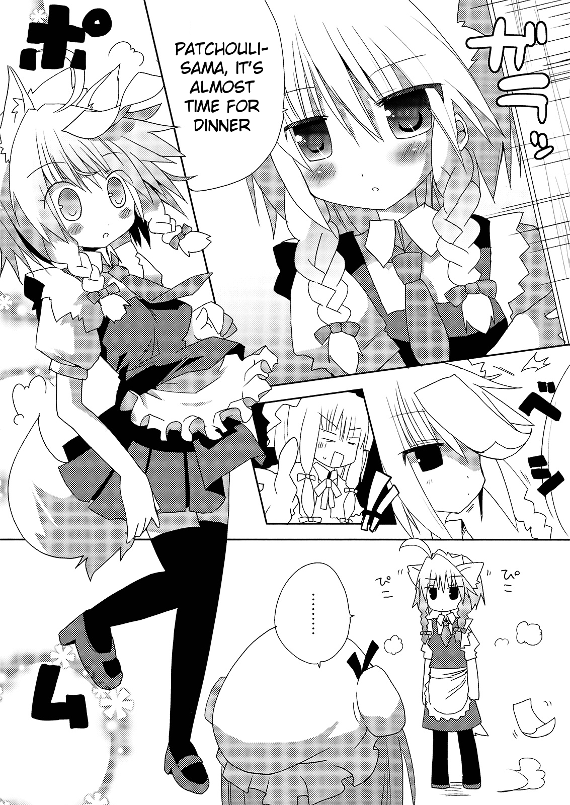 Inubashiri-san o Ooini Gyutto suru Hon | The "Let’s Hug Inubashiri a Lot" Book page 5 full