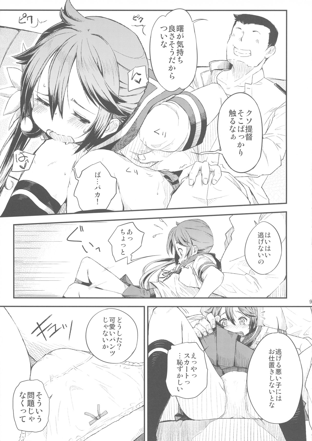 Watashi no Kuso Teitoku 3 page 10 full