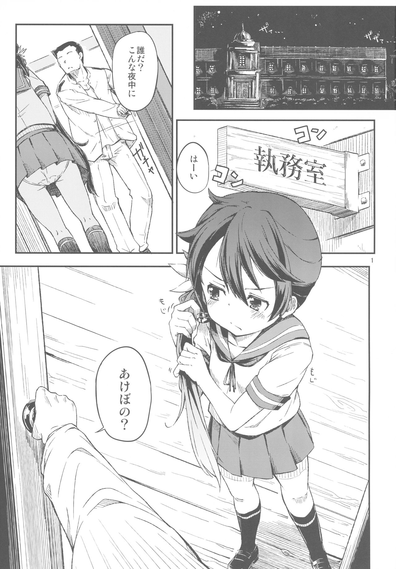 Watashi no Kuso Teitoku 3 page 2 full