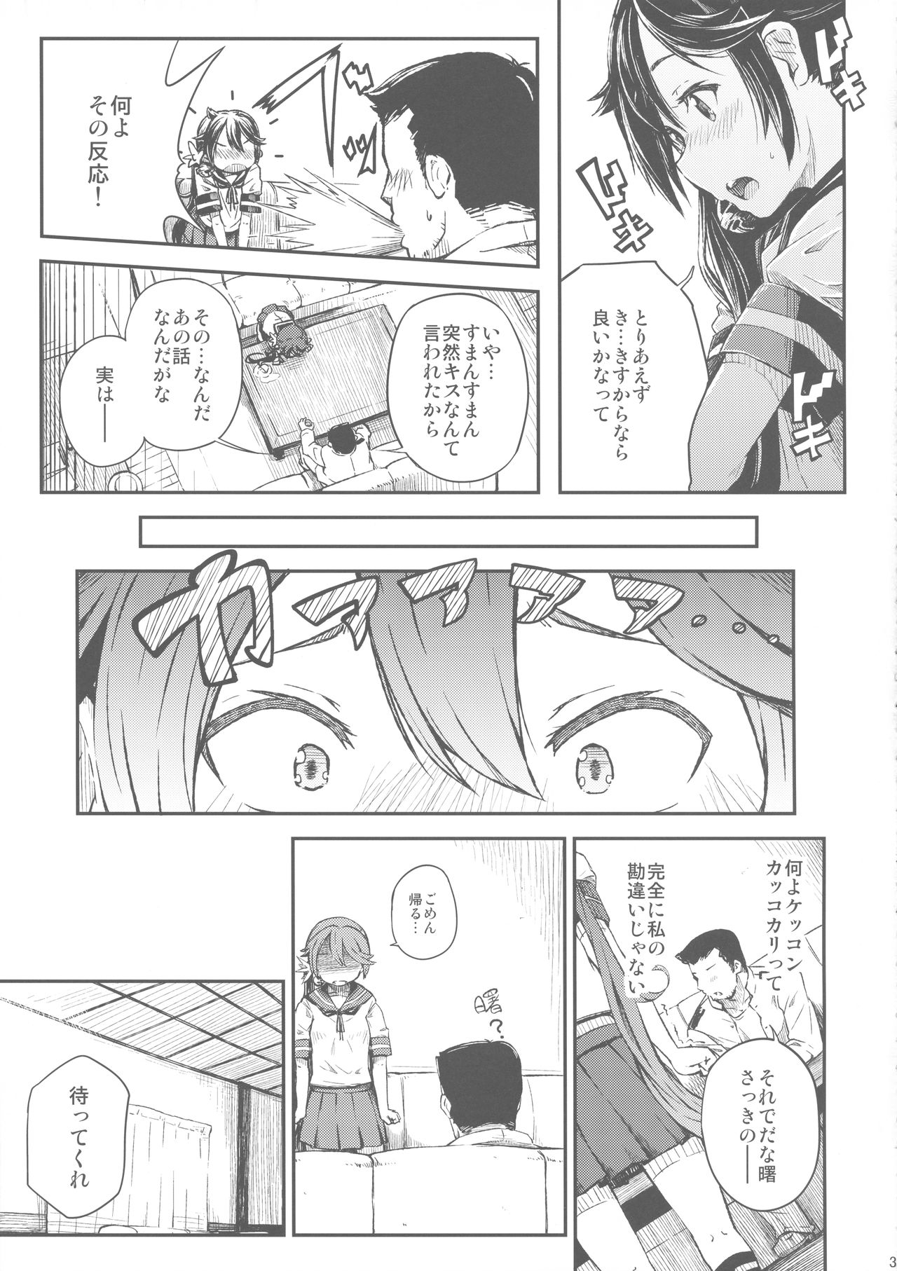 Watashi no Kuso Teitoku 3 page 4 full
