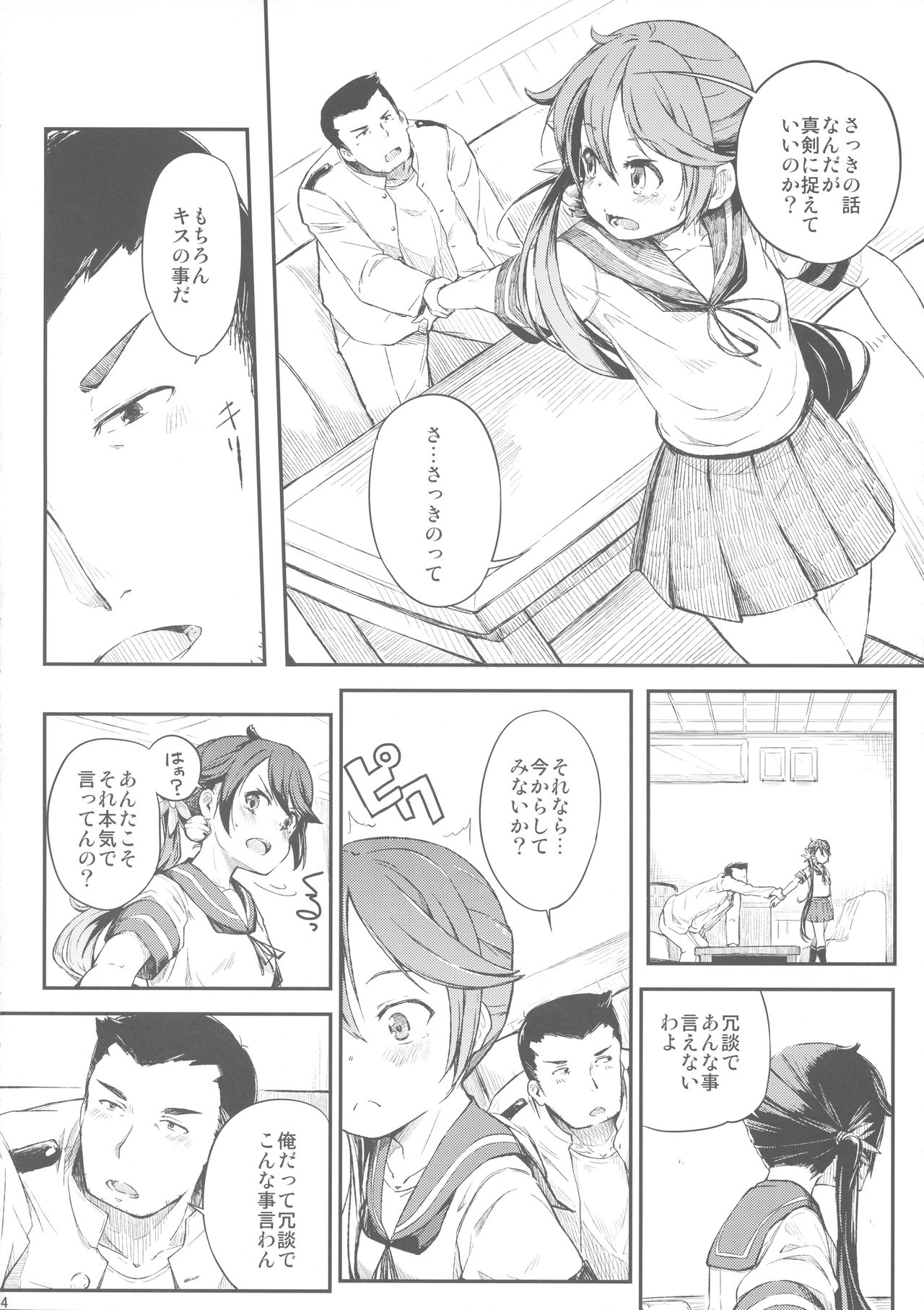 Watashi no Kuso Teitoku 3 page 5 full