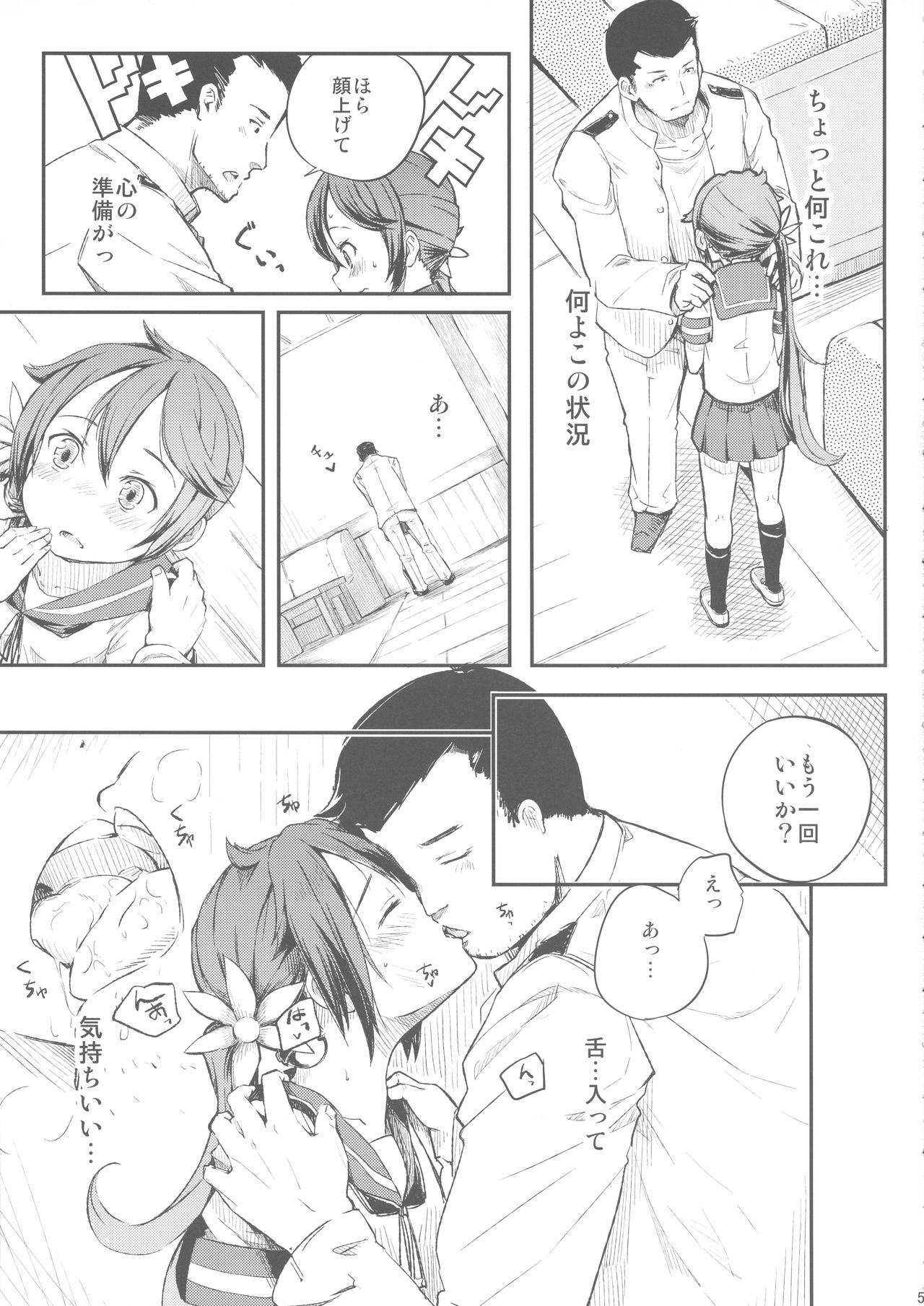 Watashi no Kuso Teitoku 3 page 6 full