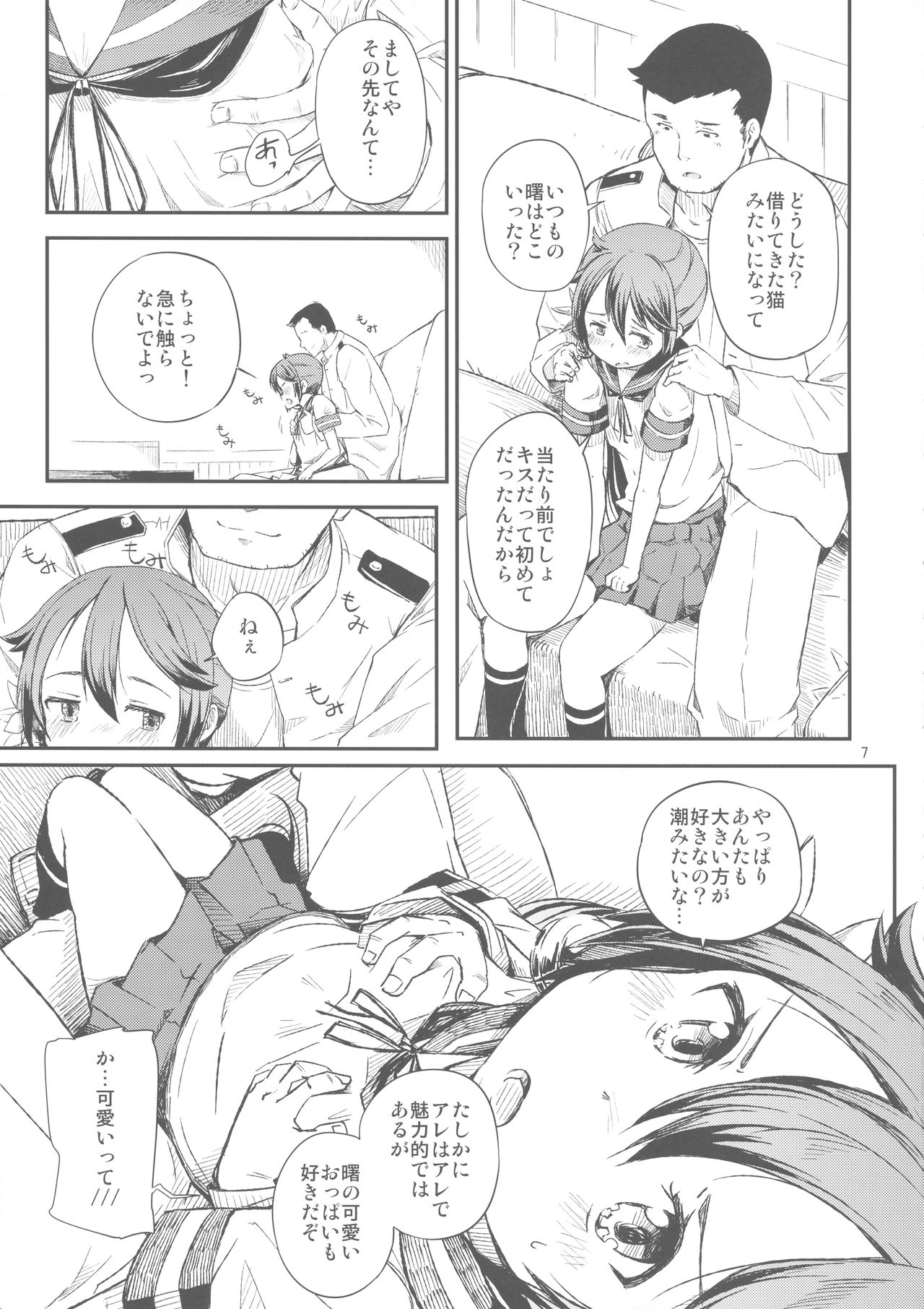 Watashi no Kuso Teitoku 3 page 8 full