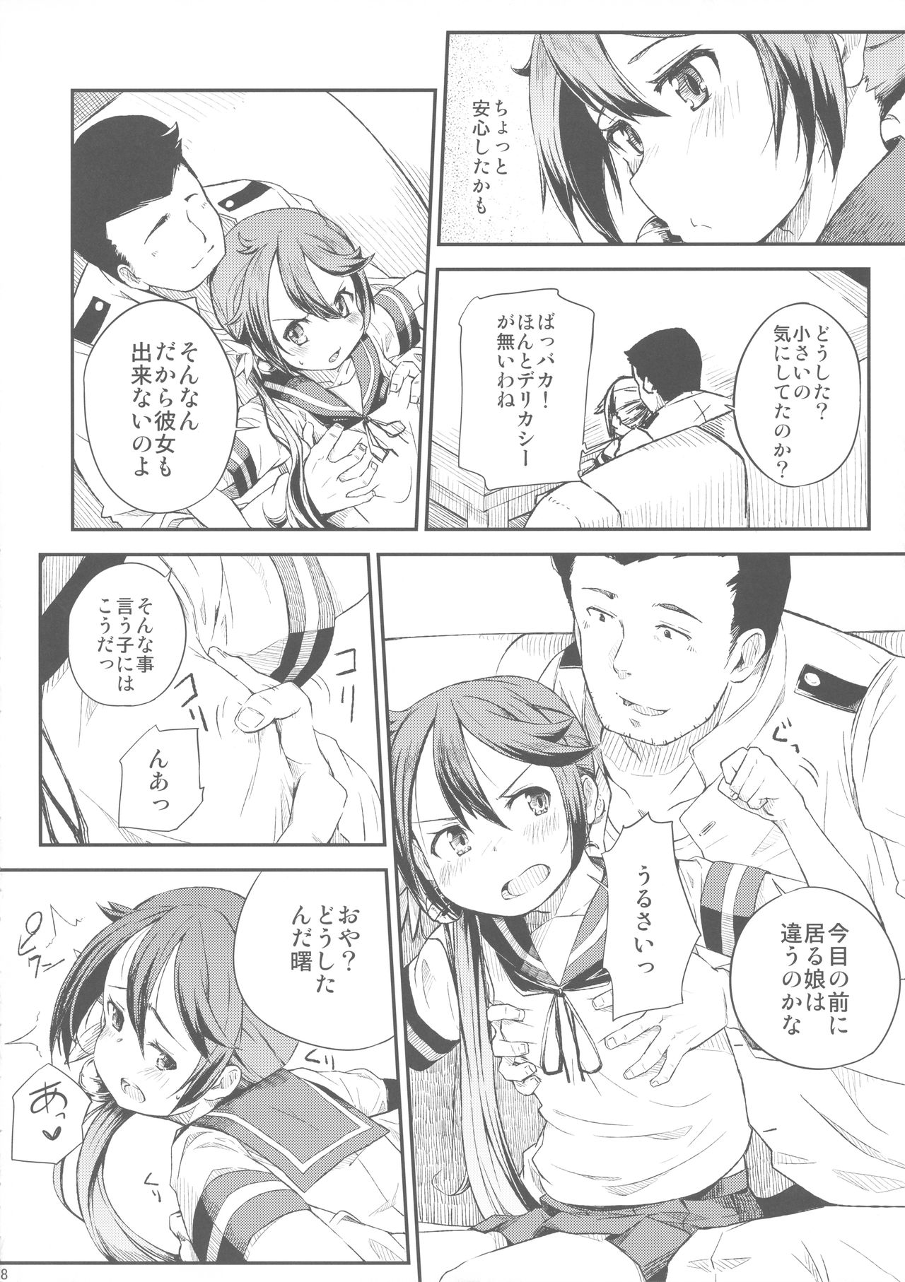 Watashi no Kuso Teitoku 3 page 9 full