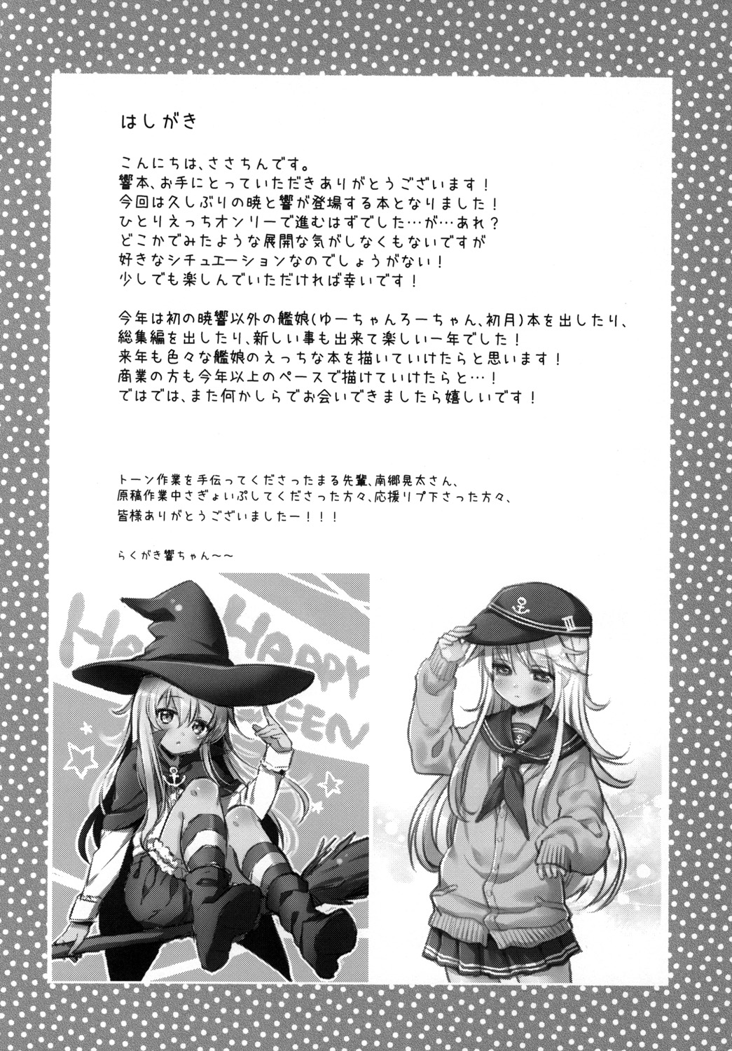 Hibiki no Himegoto page 4 full