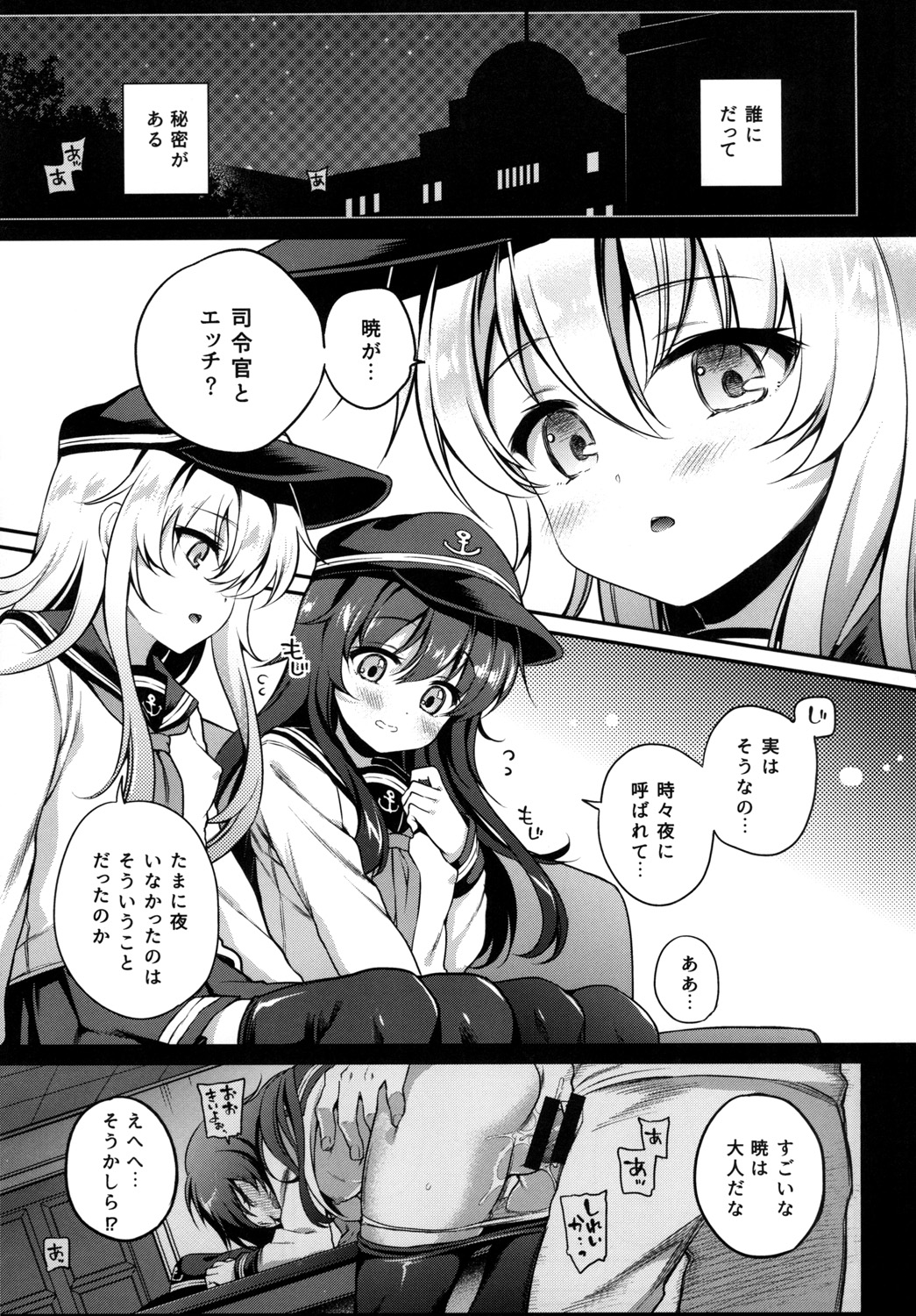 Hibiki no Himegoto page 5 full