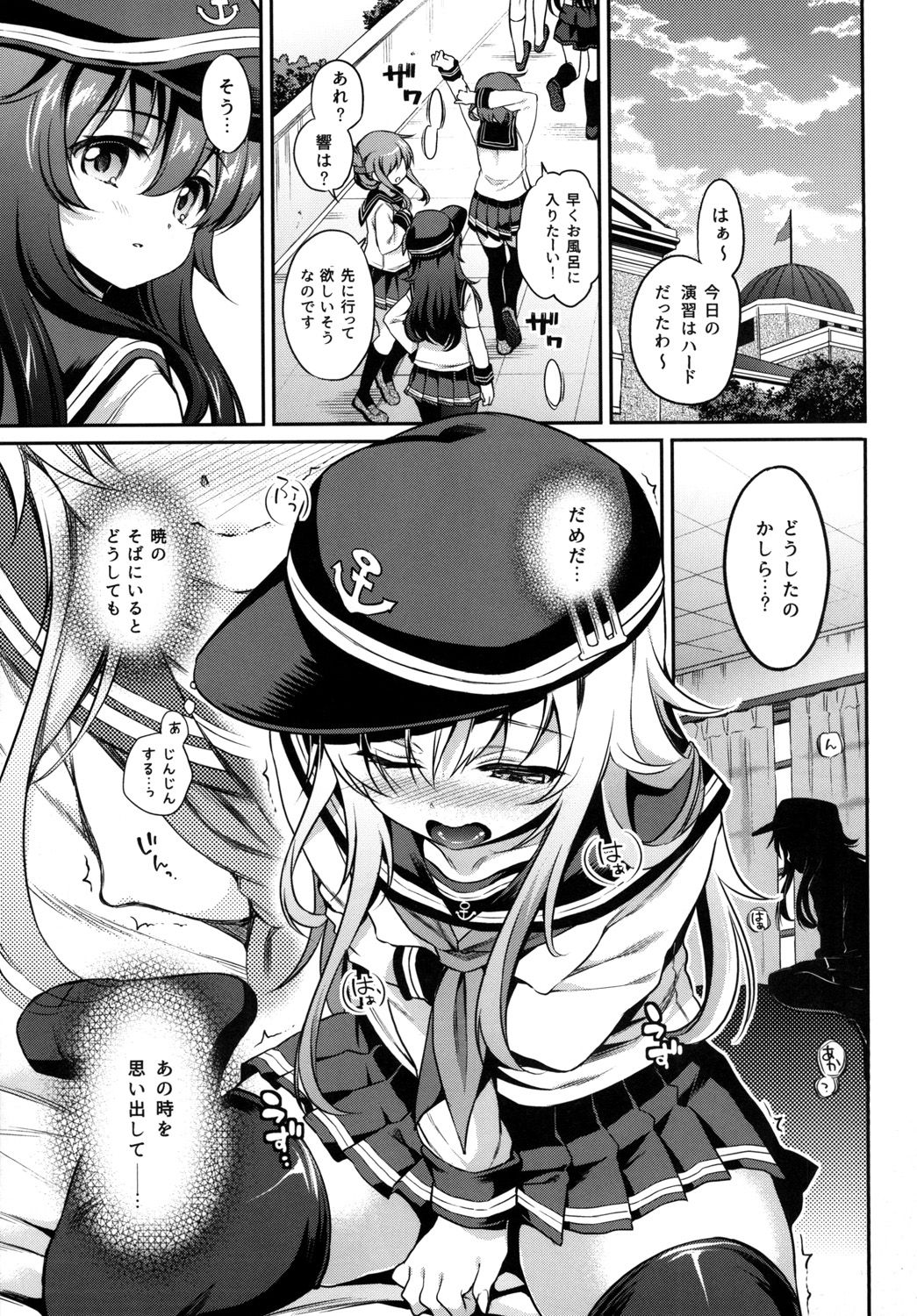 Hibiki no Himegoto page 7 full