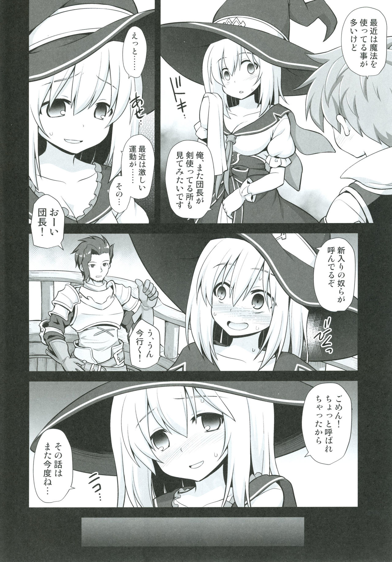 Djeeta Shussan Nyuujoku Rinkan page 3 full