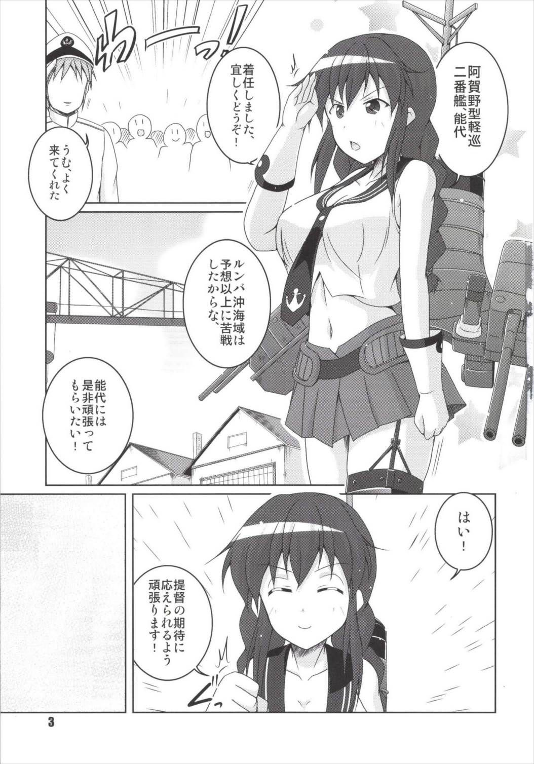 Noshiro no Deban wa Mada desu ka? page 3 full