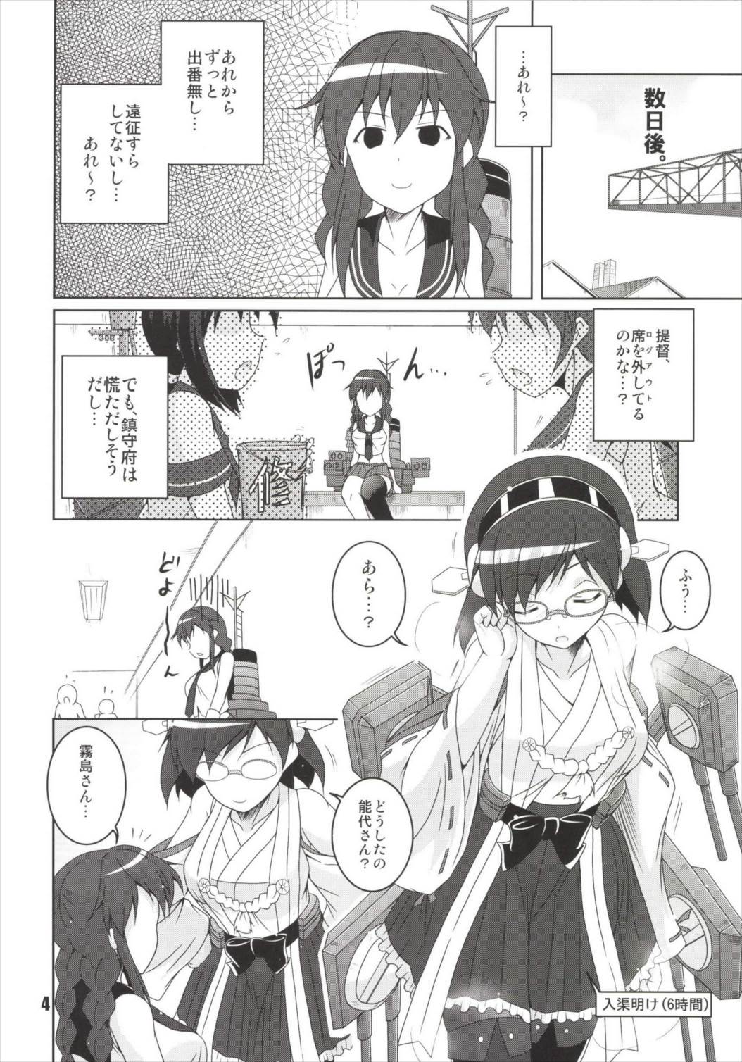 Noshiro no Deban wa Mada desu ka? page 4 full