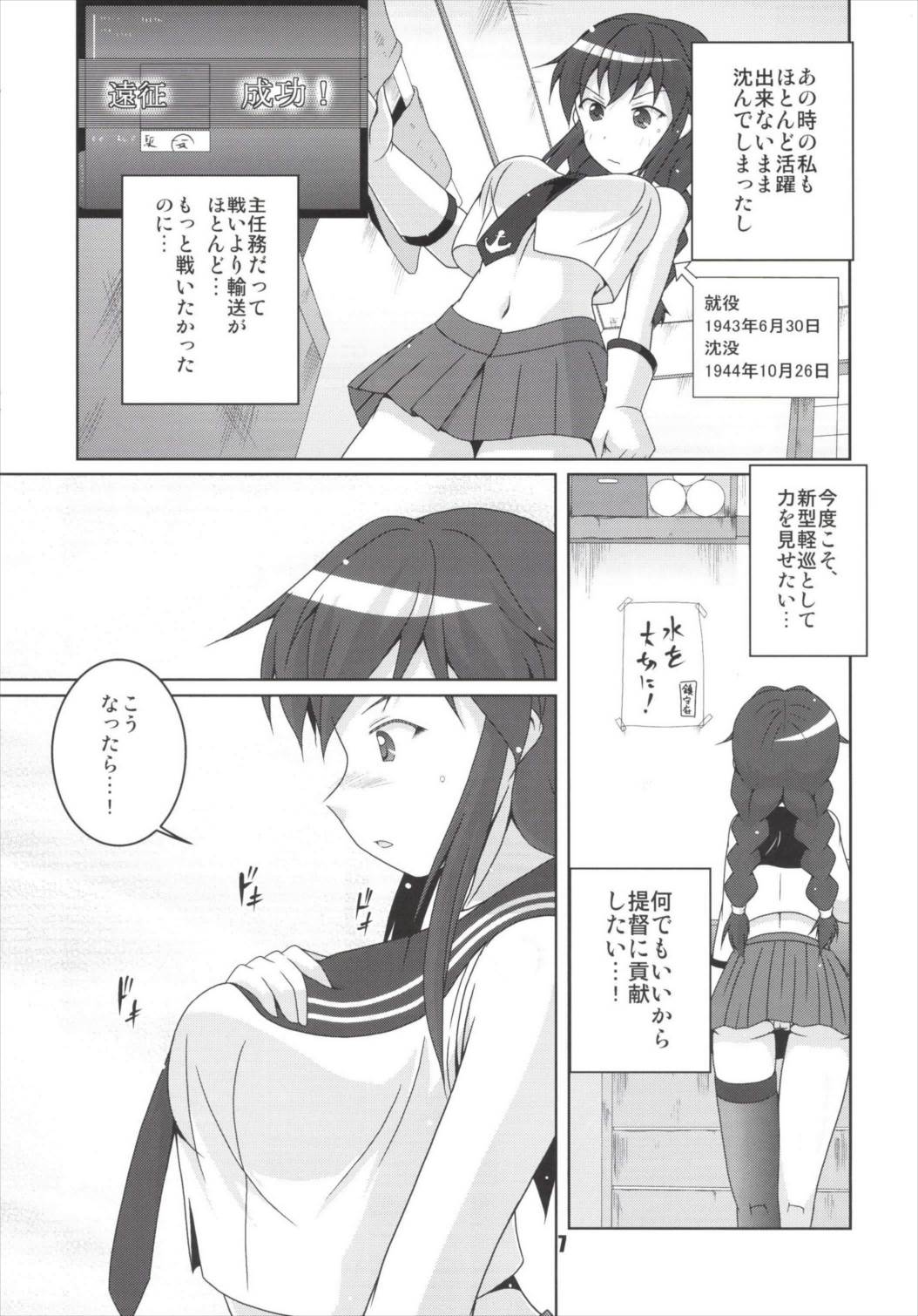 Noshiro no Deban wa Mada desu ka? page 7 full