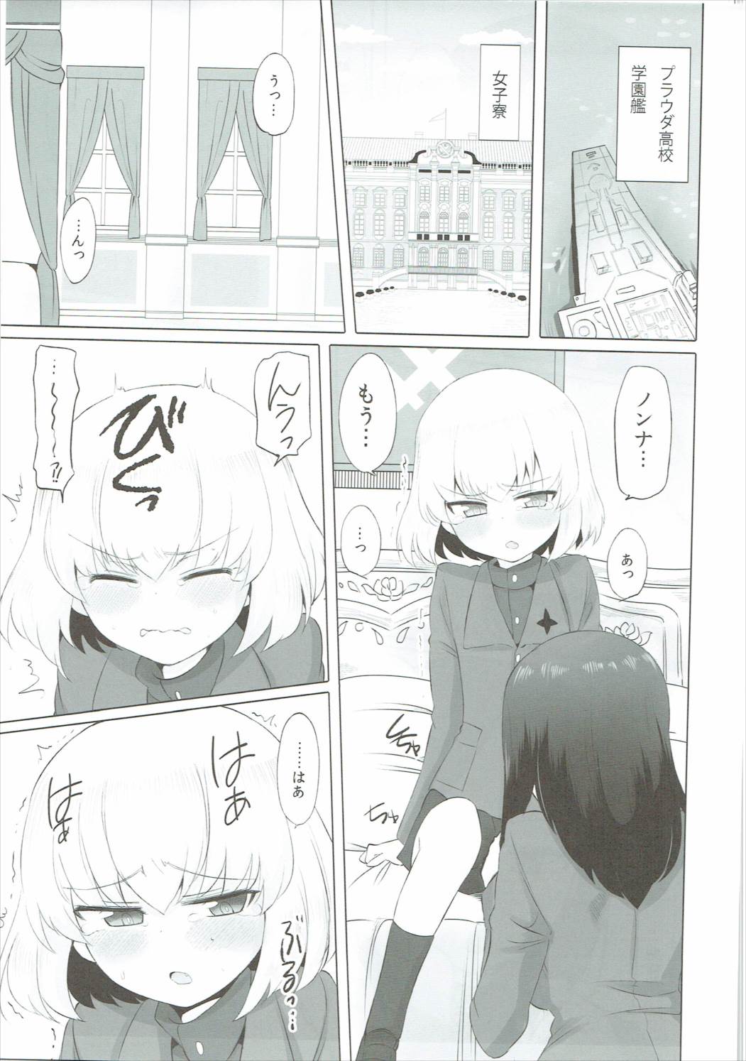 Otona no Katyusha Nikki page 4 full