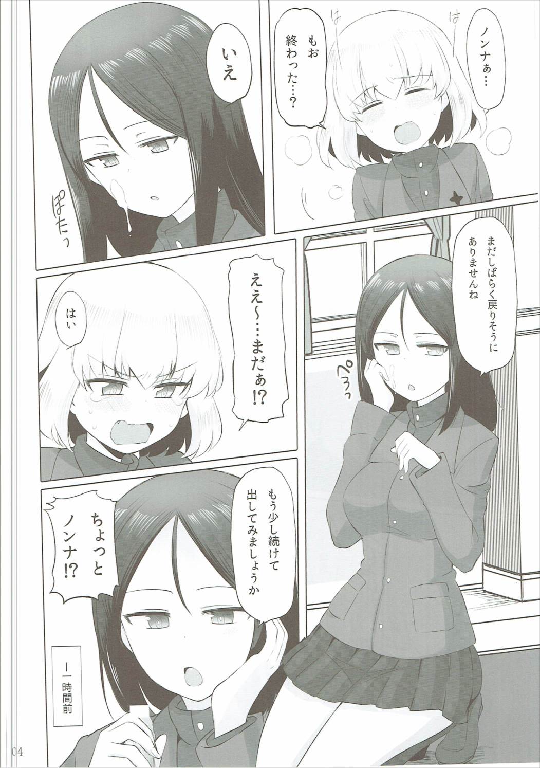 Otona no Katyusha Nikki page 5 full