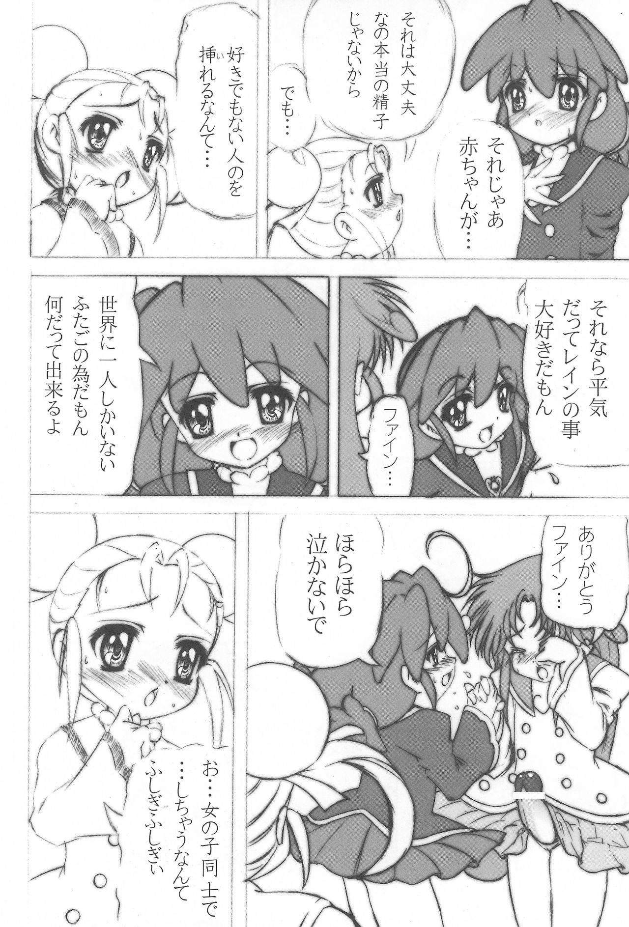 Mijuku!! Hanjuku!! Loli Loli Mori!! 7 ~the Final~ page 10 full