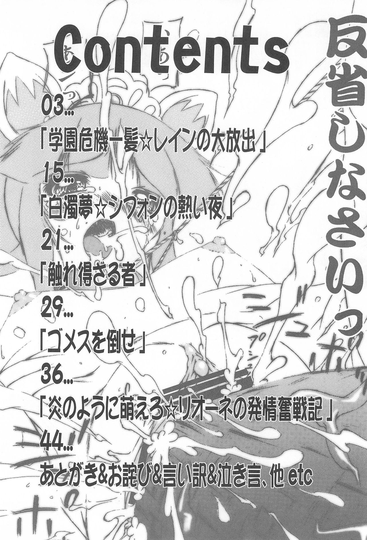 Mijuku!! Hanjuku!! Loli Loli Mori!! 7 ~the Final~ page 4 full