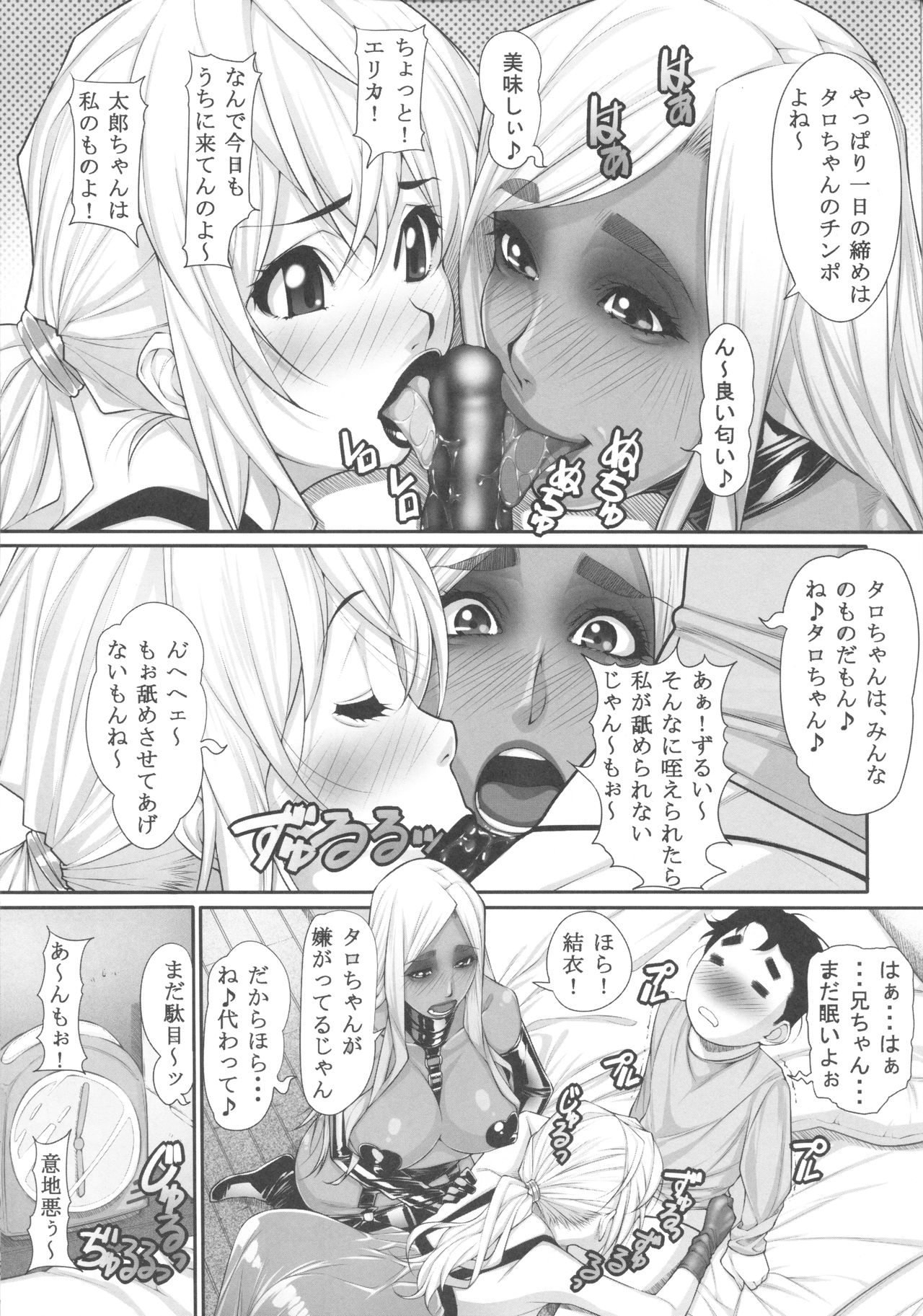 NH no Otouto 3 page 2 full