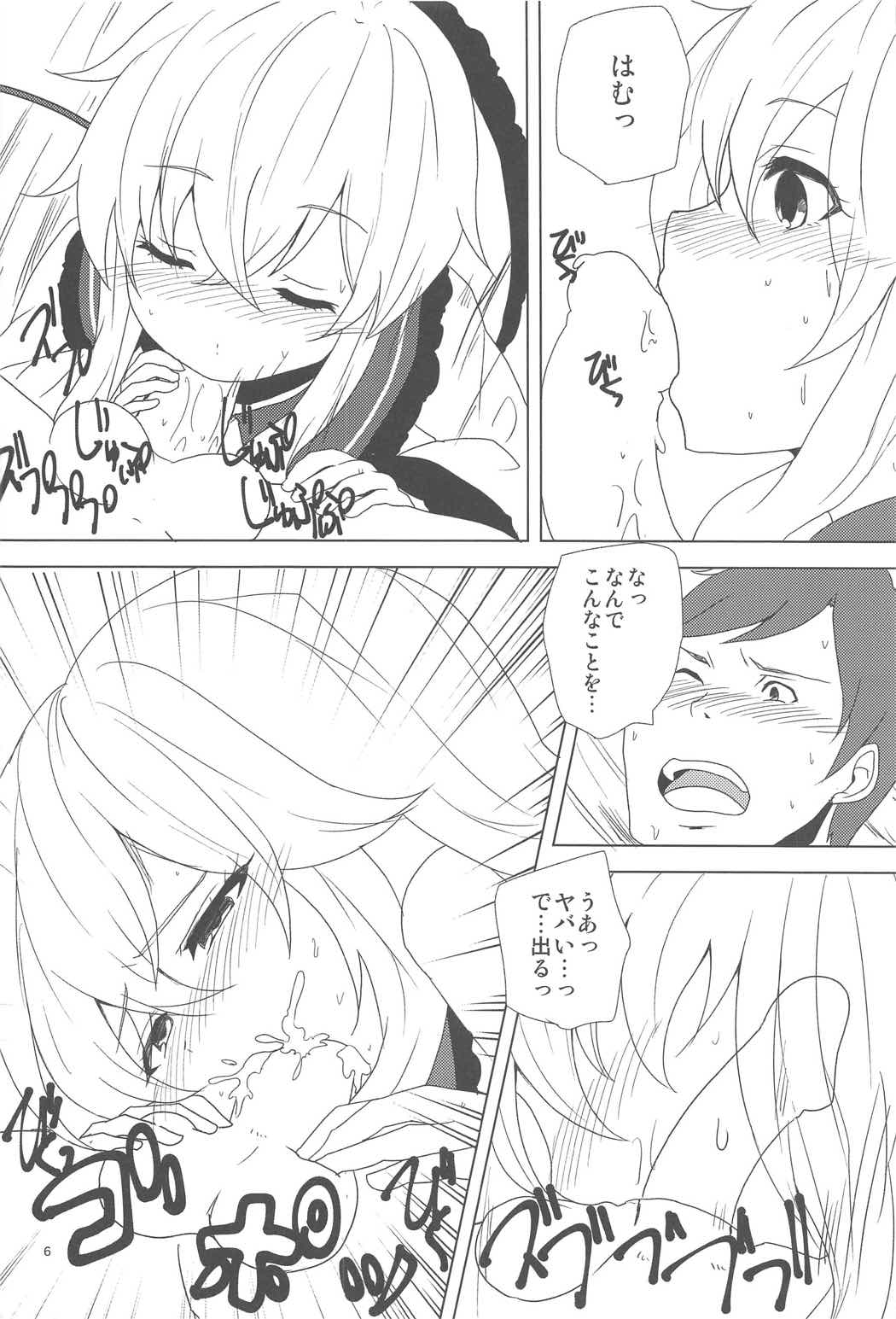 Koishi-chan ni Osowaretai! page 5 full